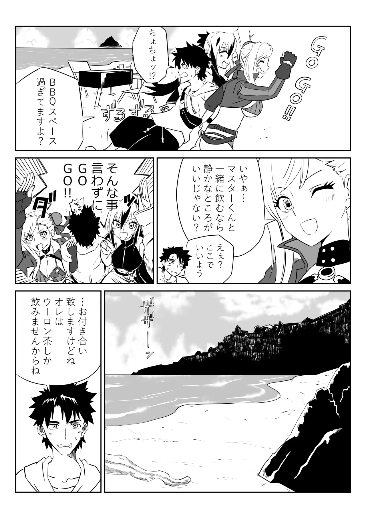 ルルハワで武蔵ちゃんと謙信さんと～セッッしないと出られない特異点 page 4 full