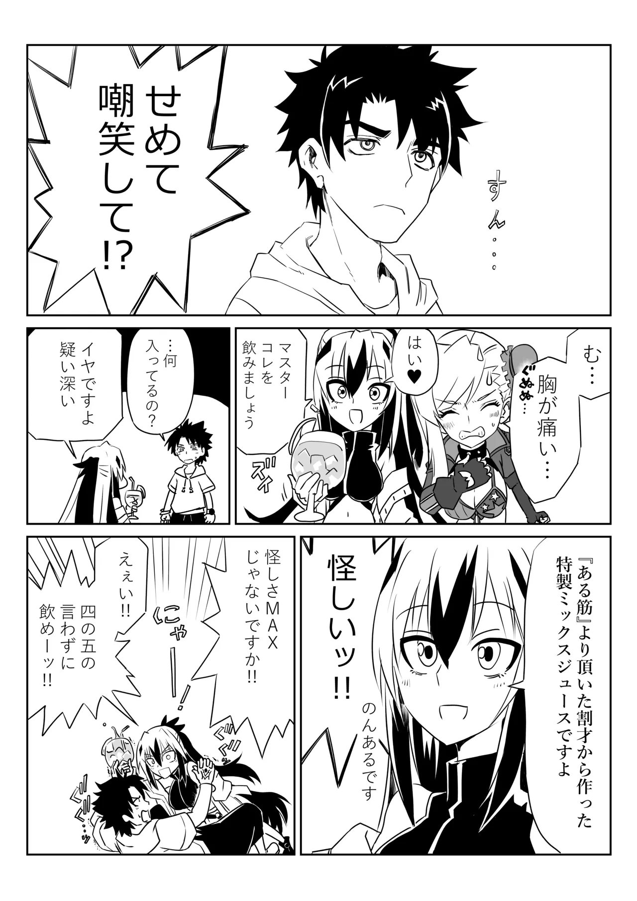 ルルハワで武蔵ちゃんと謙信さんと～セッッしないと出られない特異点 page 6 full