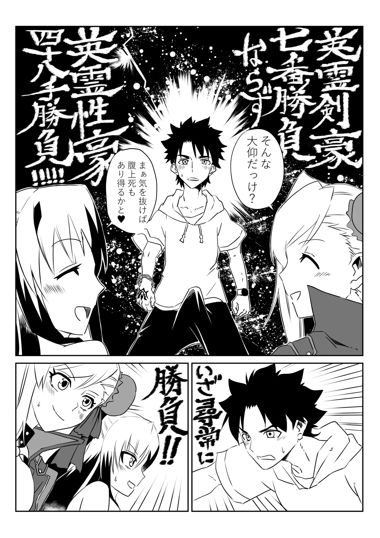 ルルハワで武蔵ちゃんと謙信さんと～セッッしないと出られない特異点 page 9 full