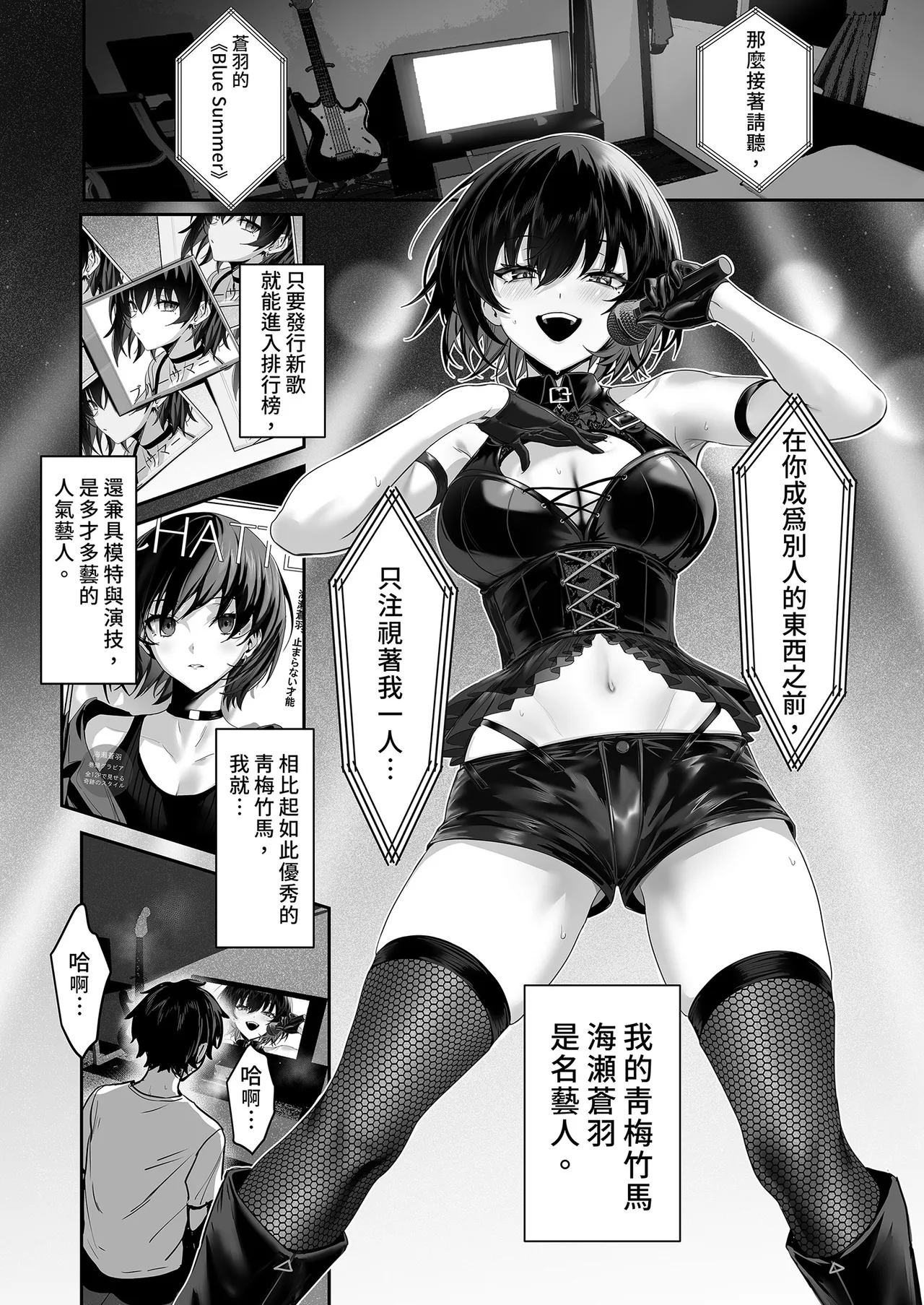 Umise Aoba wa Kimi dake no Mono ni Naritai | 海瀬蒼羽只想成為你的專屬 page 5 full