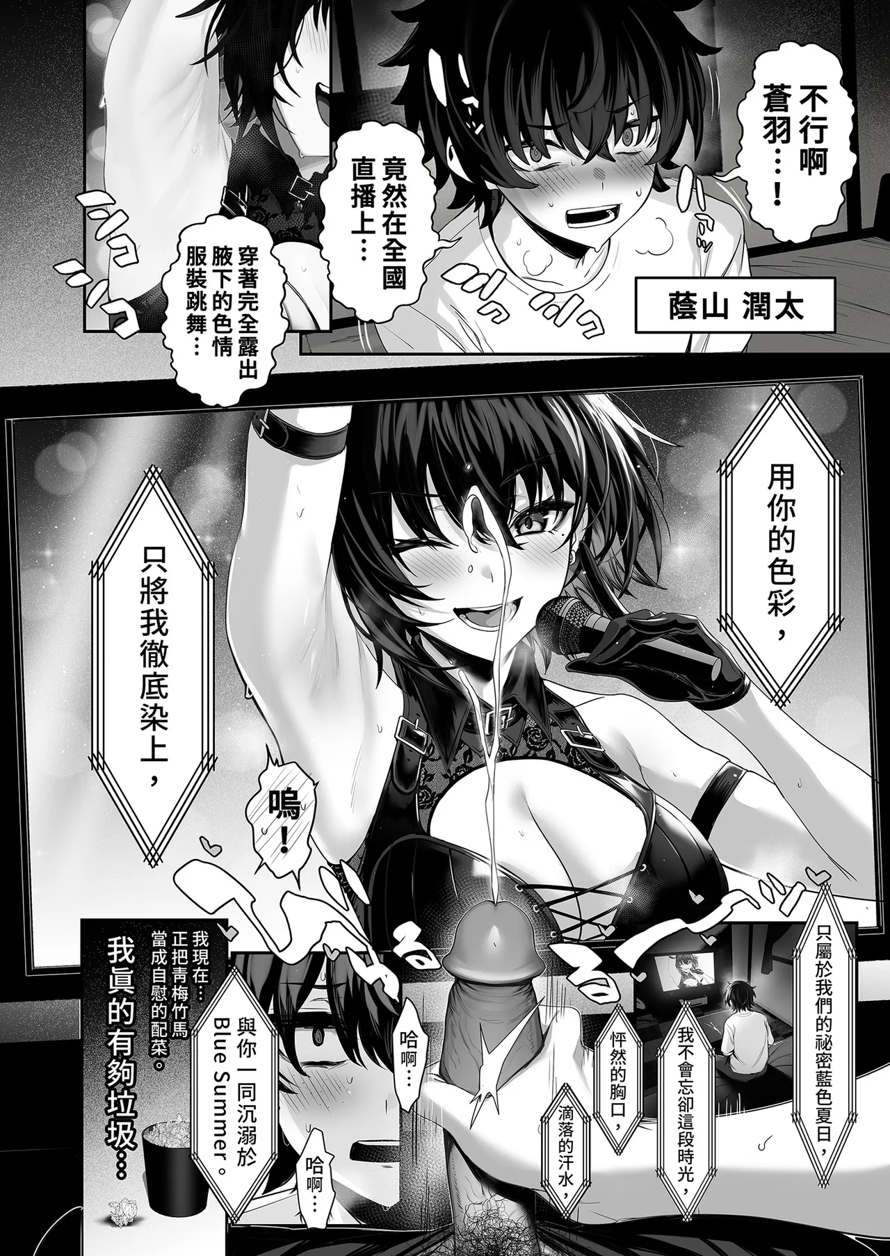 Umise Aoba wa Kimi dake no Mono ni Naritai | 海瀬蒼羽只想成為你的專屬 page 6 full