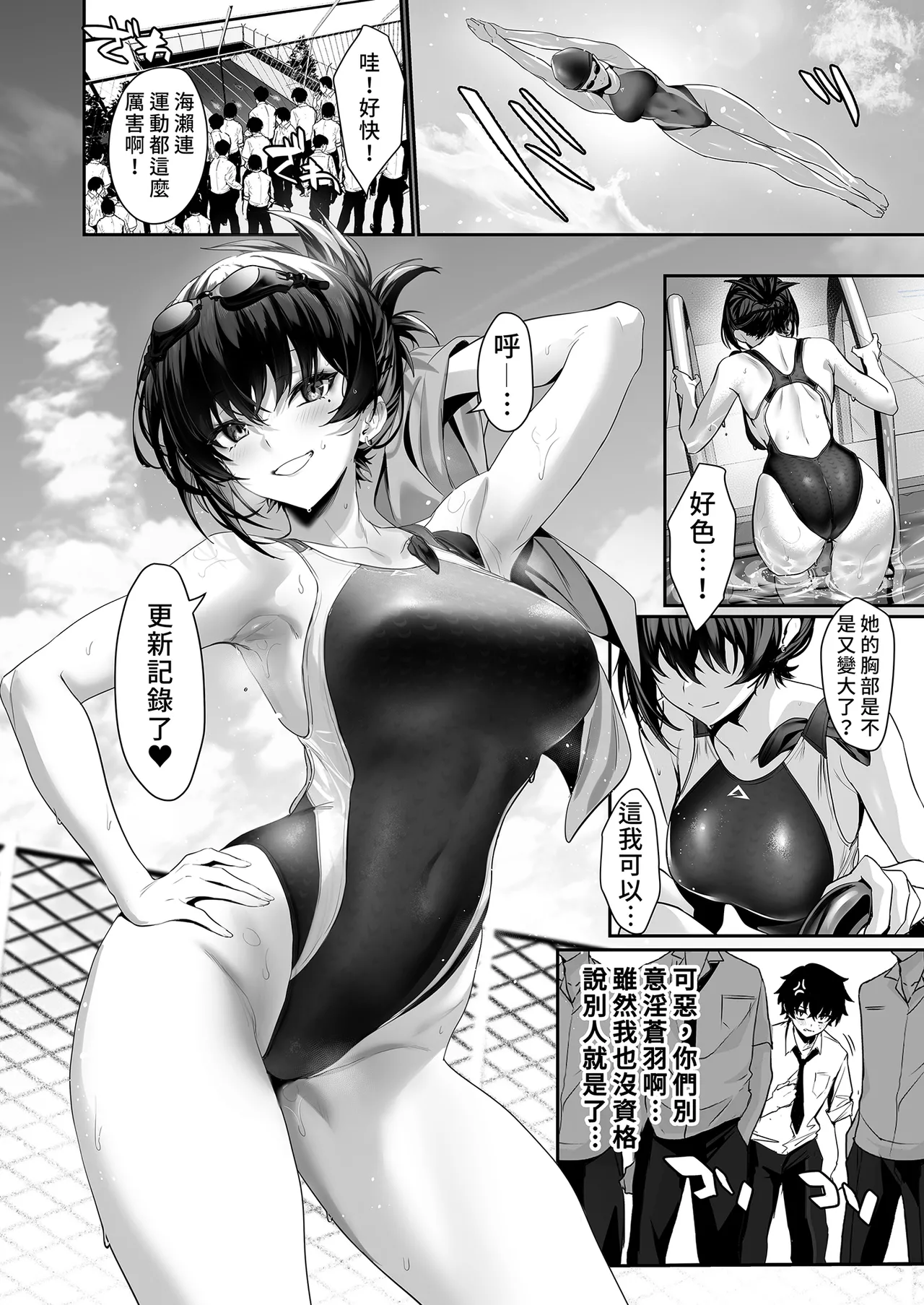 Umise Aoba wa Kimi dake no Mono ni Naritai | 海瀬蒼羽只想成為你的專屬 page 8 full