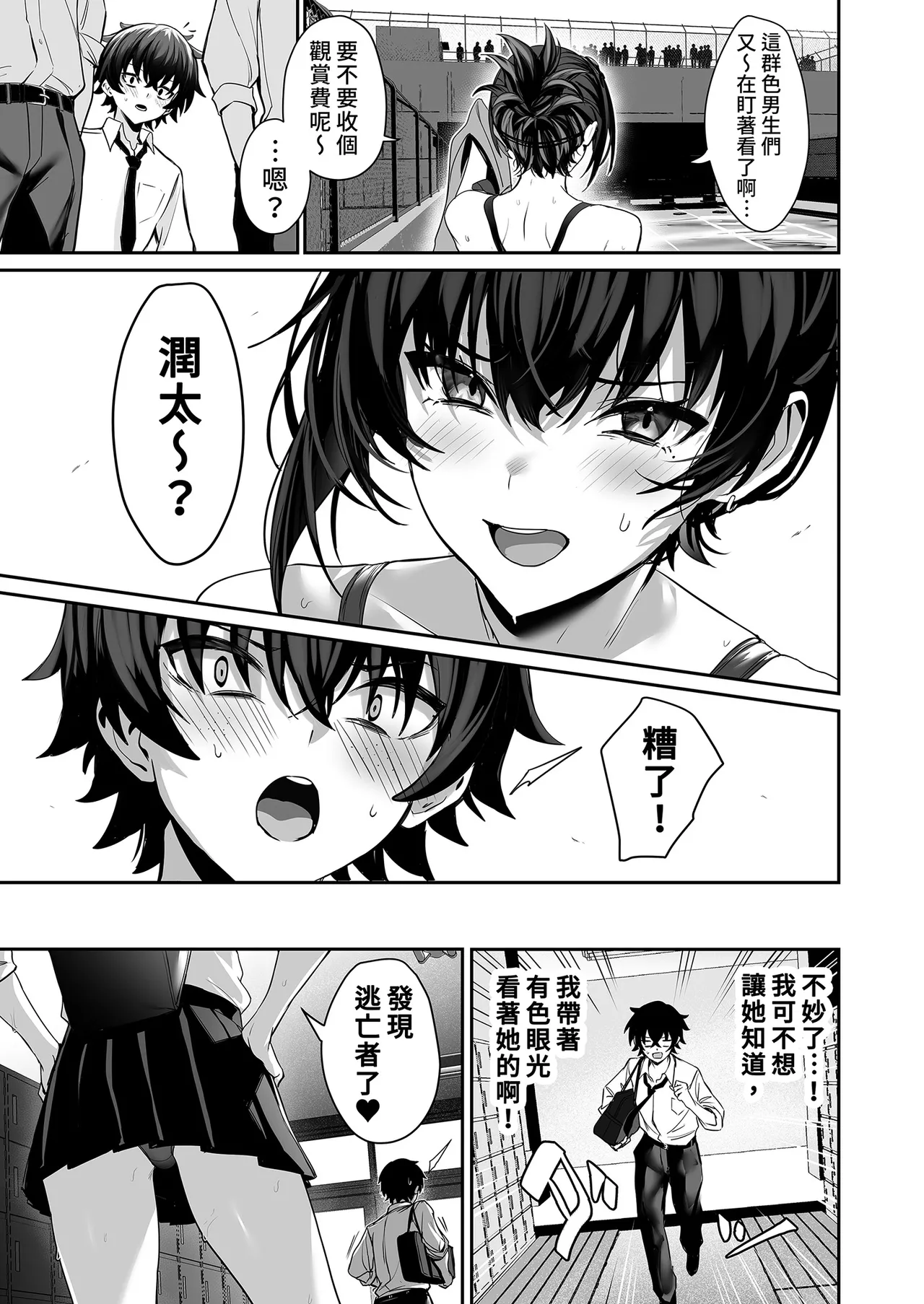 Umise Aoba wa Kimi dake no Mono ni Naritai | 海瀬蒼羽只想成為你的專屬 page 9 full