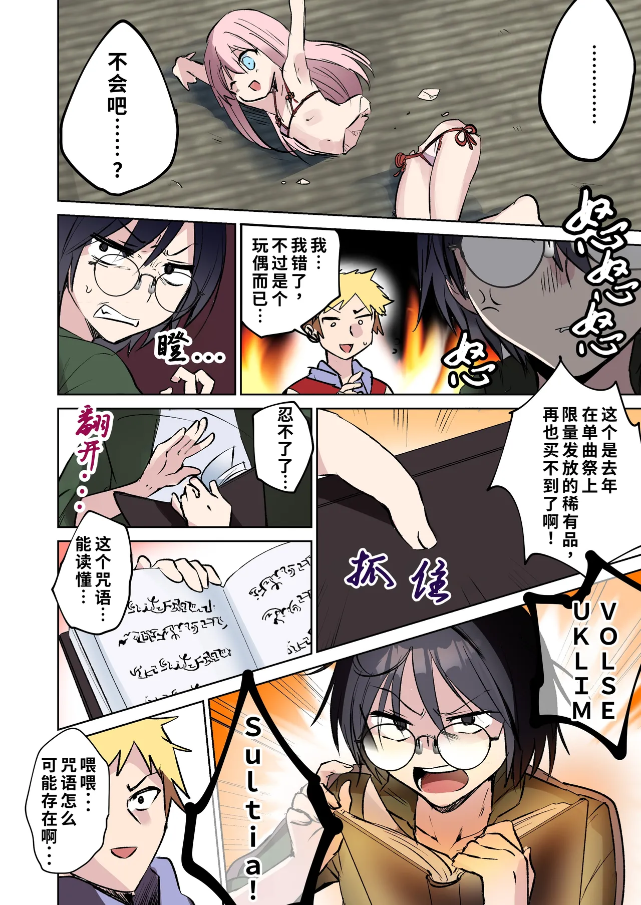 Ore wa Onii-chan ga Daisuki na Imouto  ~Kowashita Figure no Daishou~ | 我♂是最喜欢哥哥的妹妹～毁掉的模型的代价～ page 5 full