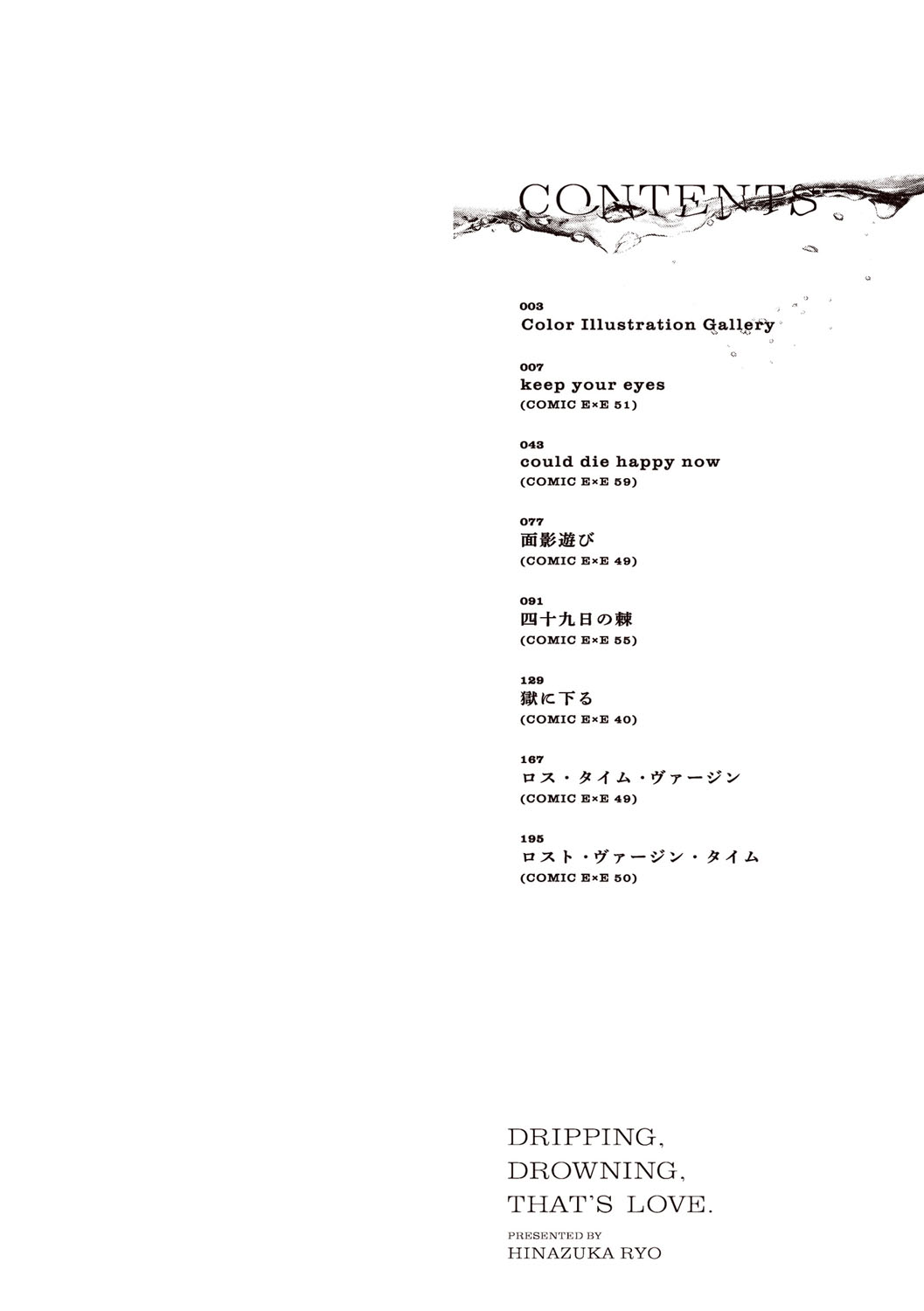 濡れる、溺れる、それは恋。【デジタル特装版】 page 3 full