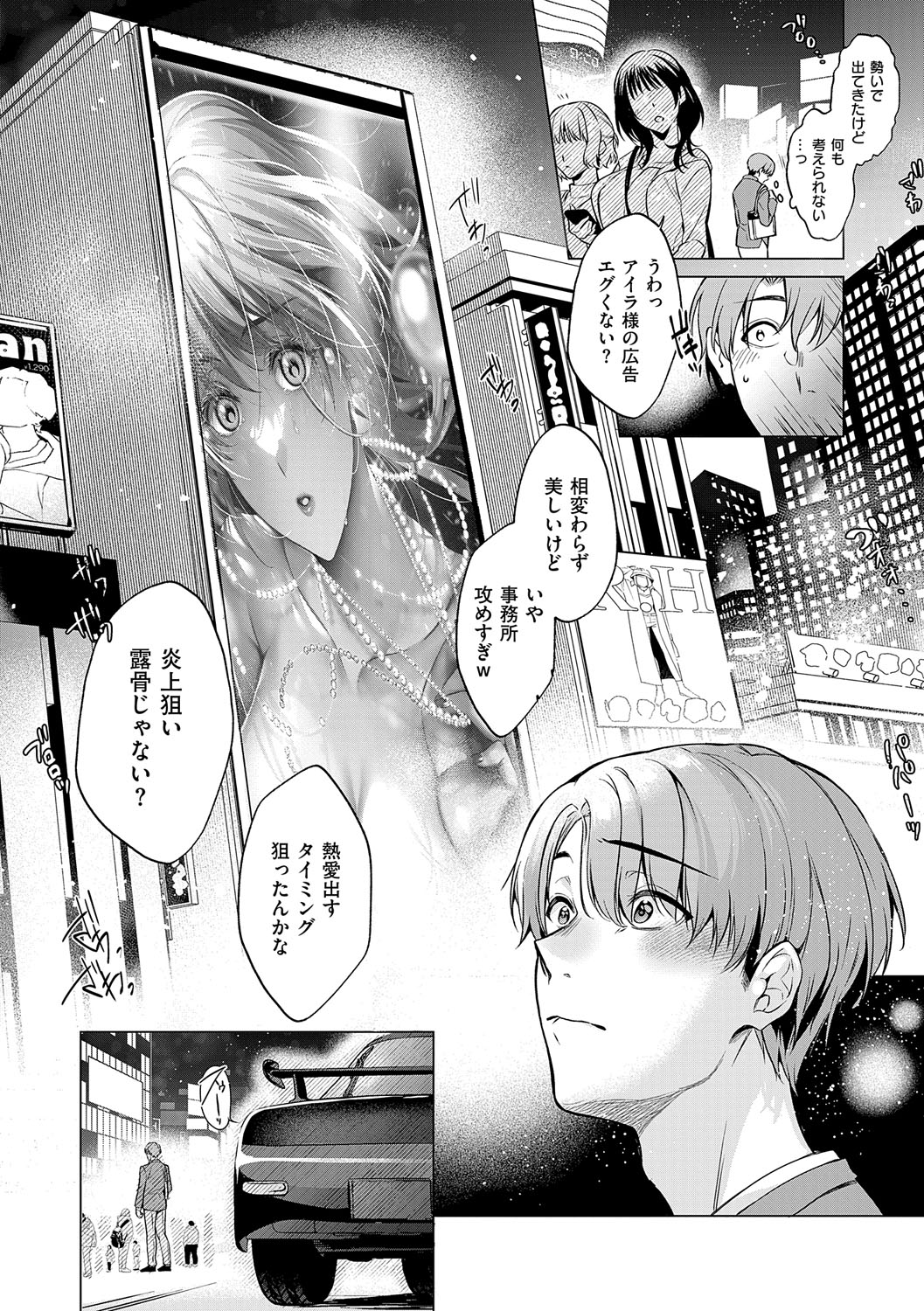 濡れる、溺れる、それは恋。【デジタル特装版】 page 9 full