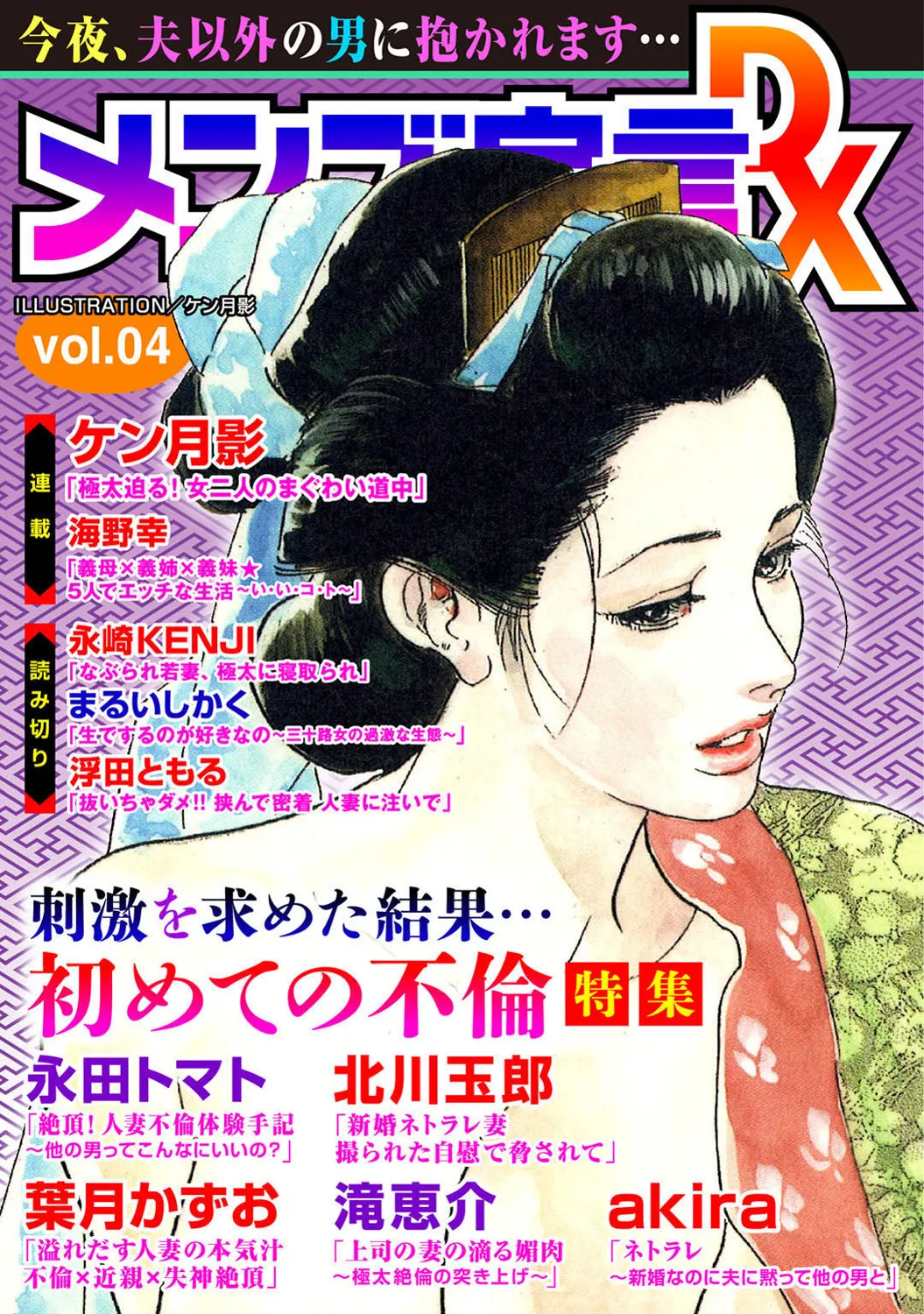 Mens Sengen DX Vol. 04 page 1 full
