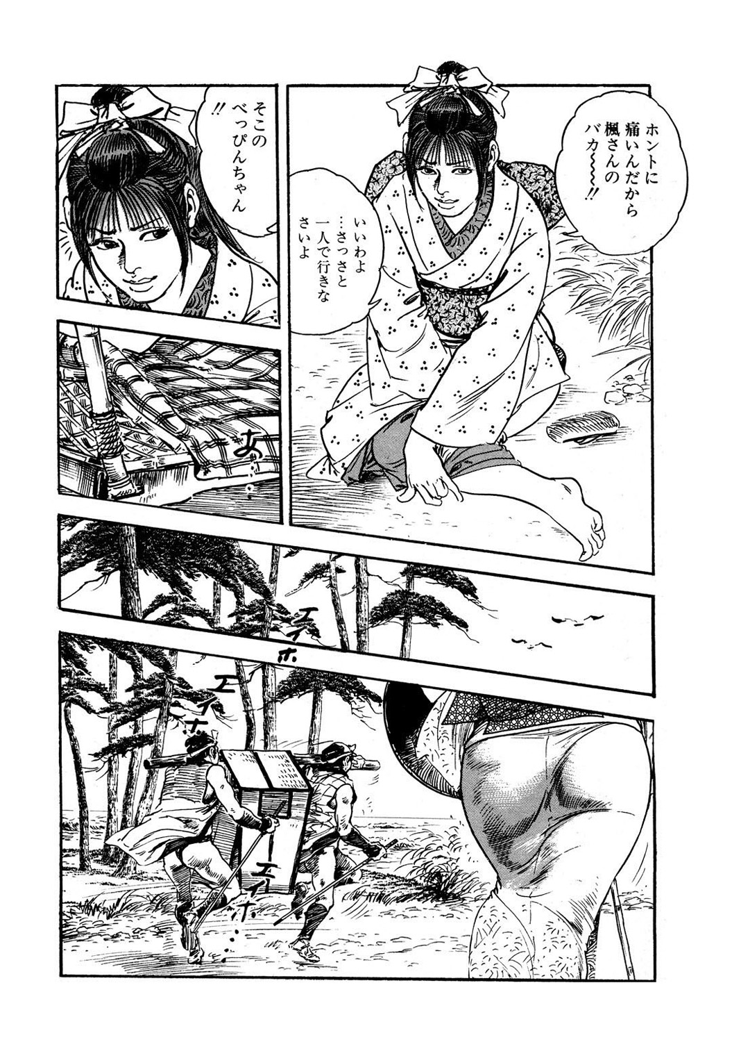 Mens Sengen DX Vol. 04 page 10 full