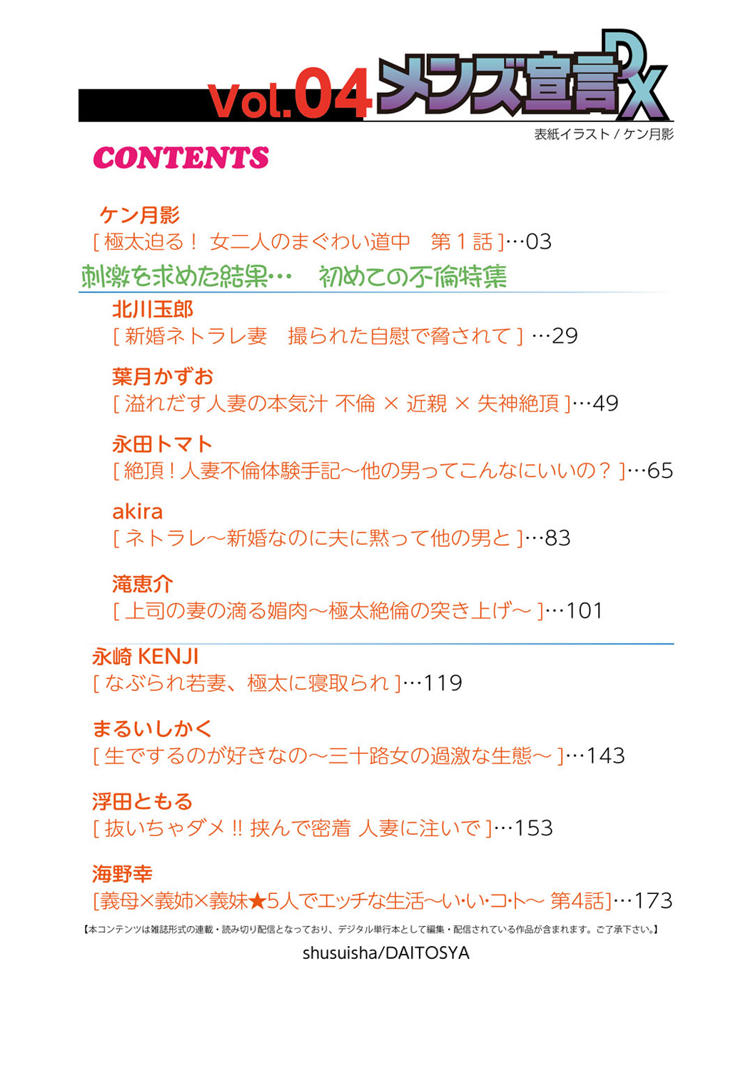 Mens Sengen DX Vol. 04 page 2 full