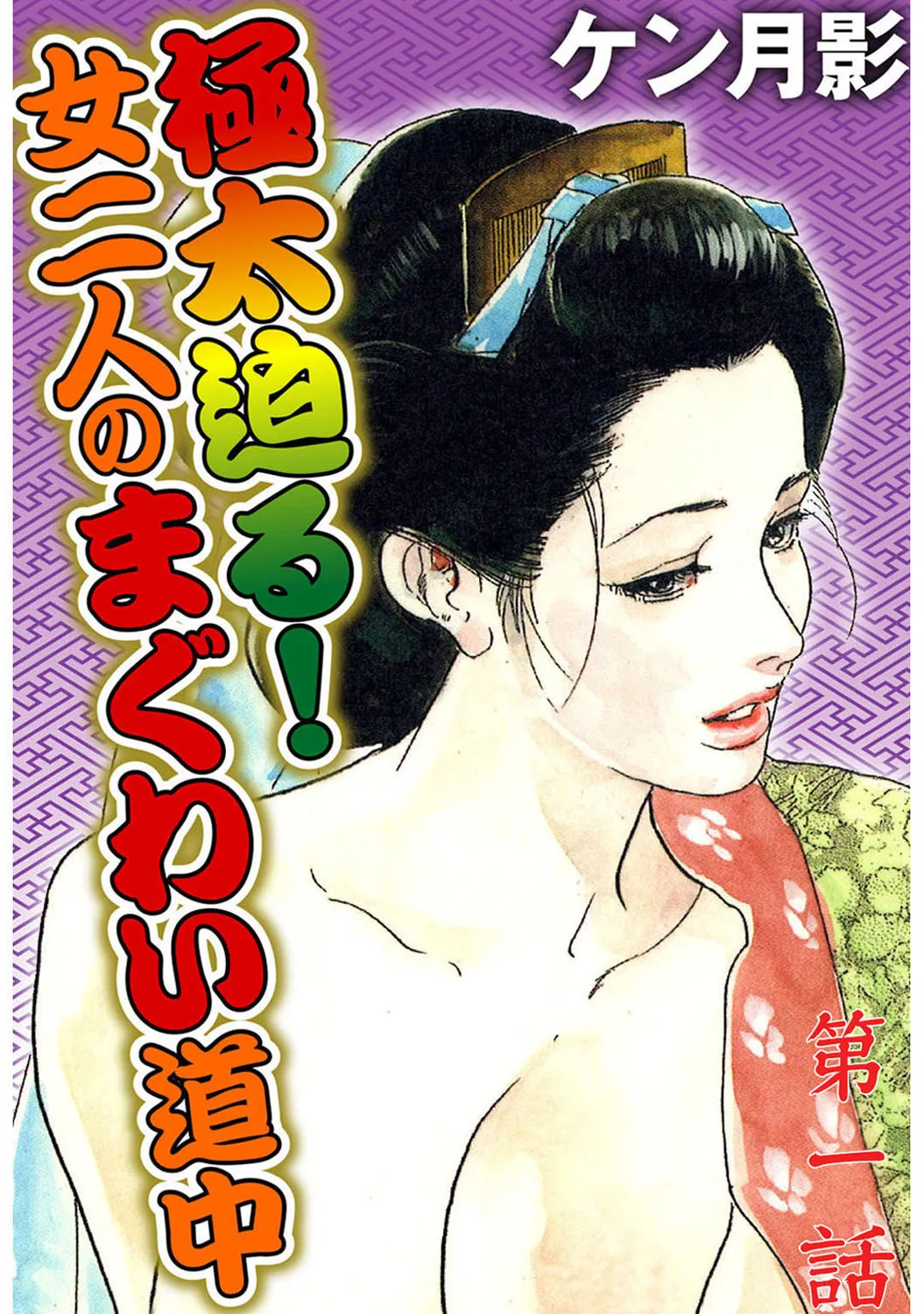 Mens Sengen DX Vol. 04 page 3 full