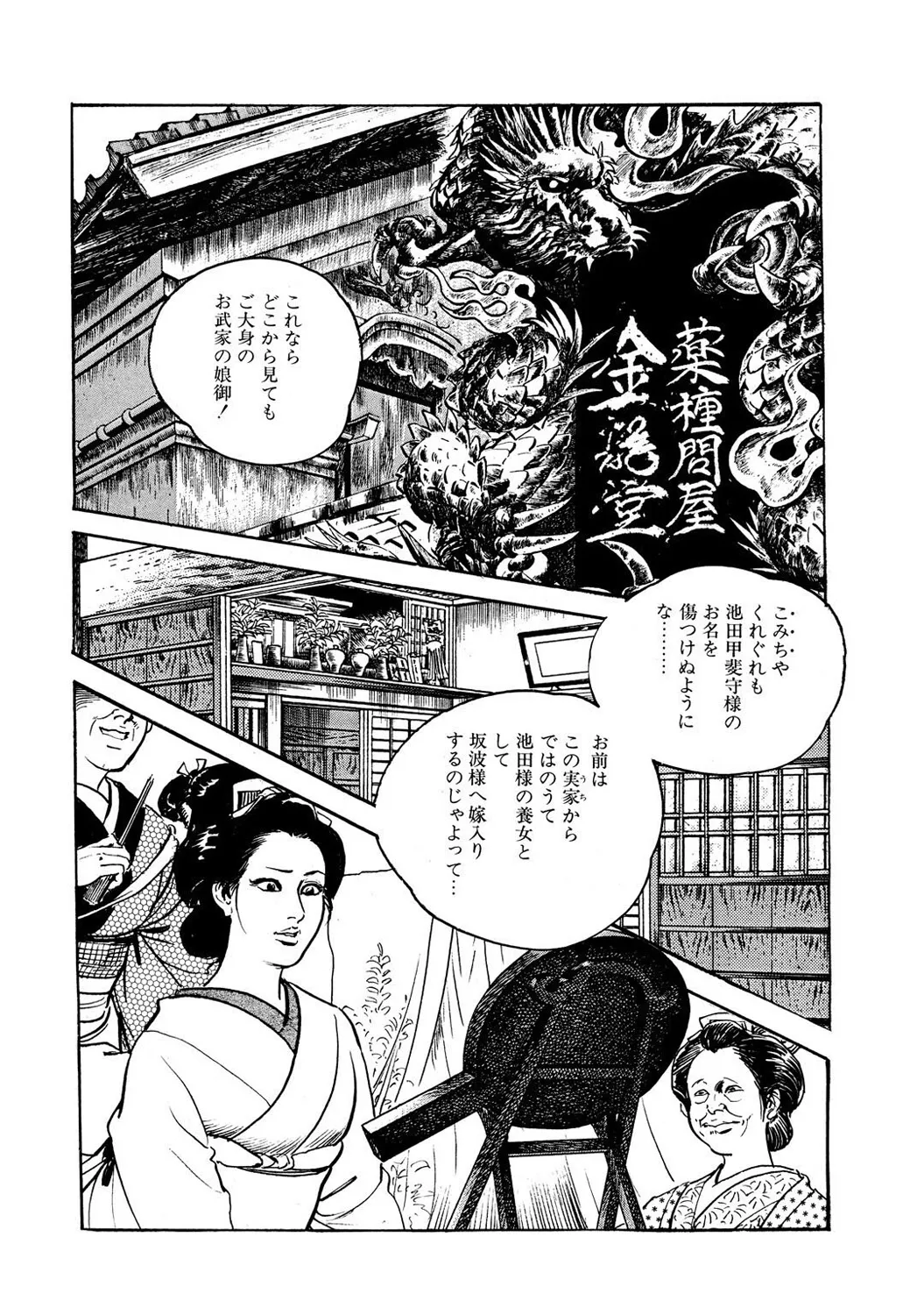 Mens Sengen DX Vol. 04 page 4 full