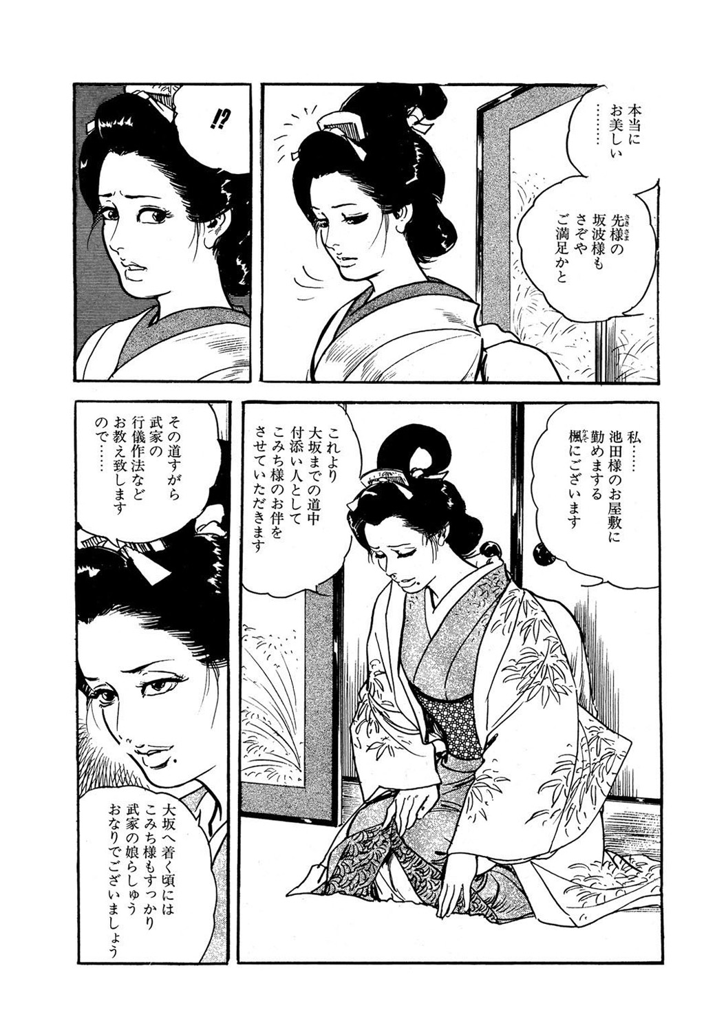 Mens Sengen DX Vol. 04 page 5 full