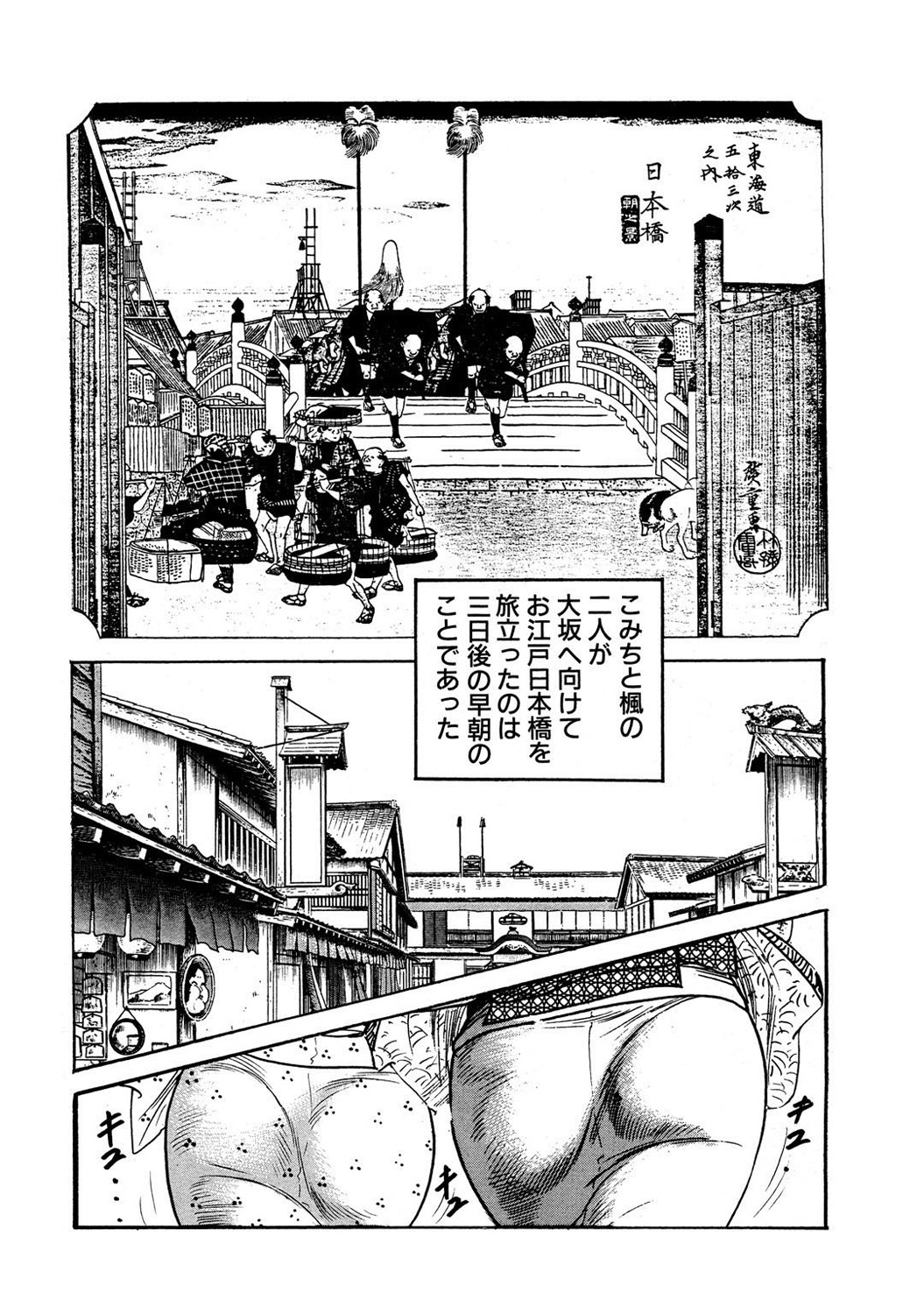 Mens Sengen DX Vol. 04 page 6 full