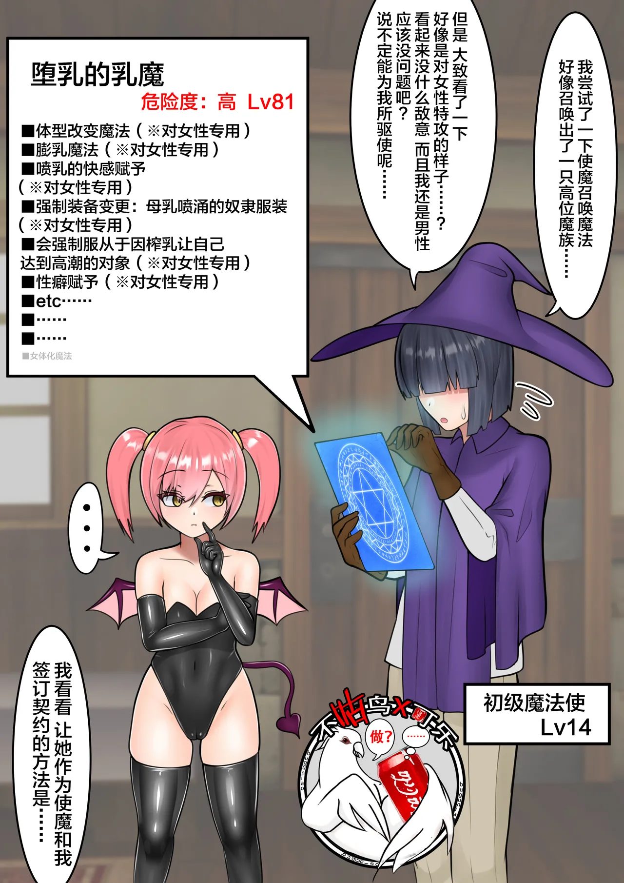 本想召唤魔物结果却成了母牛奴隶的男孩|The one who summoned a familiar only to be enslaved by a heifer page 1 full