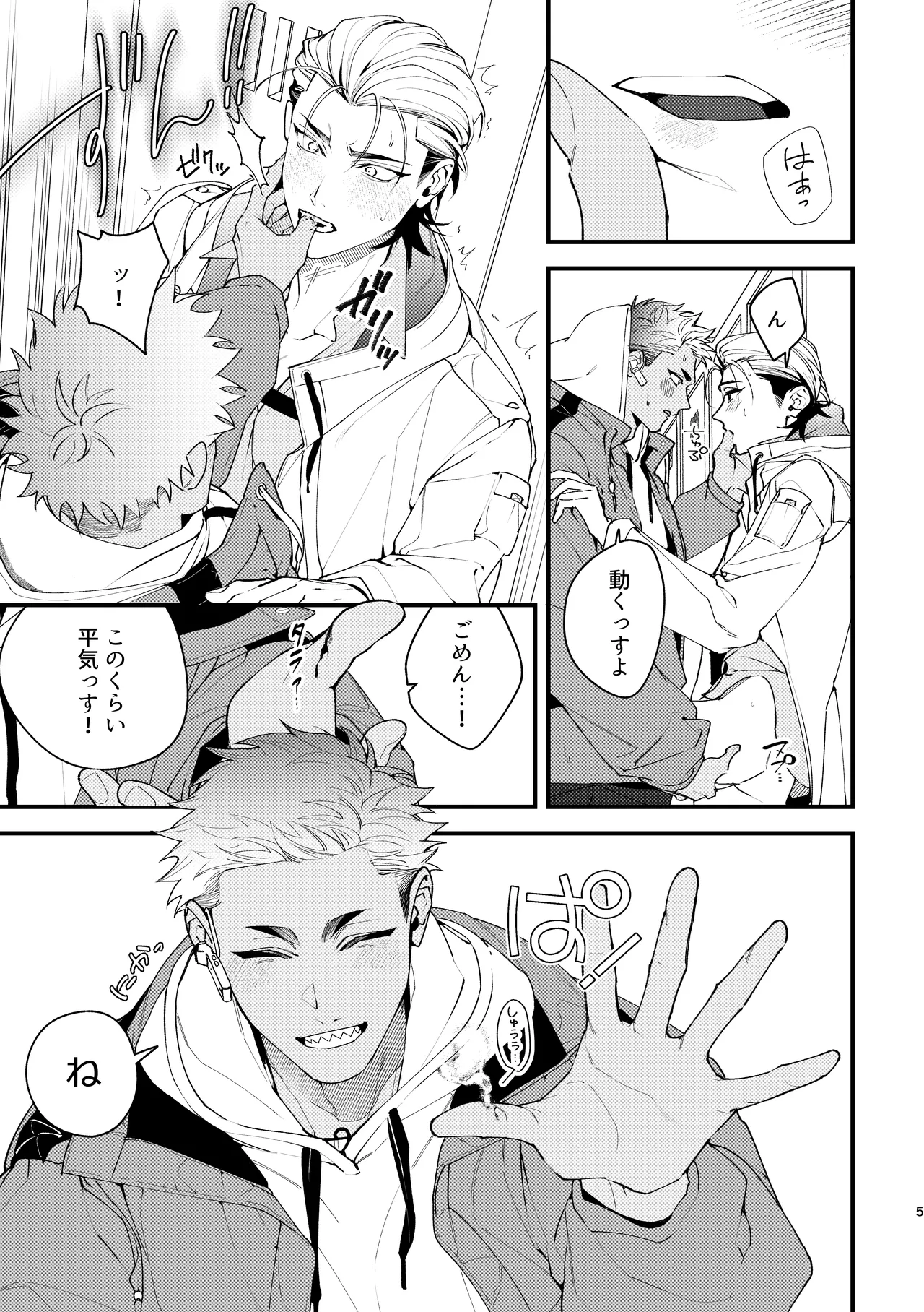 Shitto sutei fetchi page 5 full