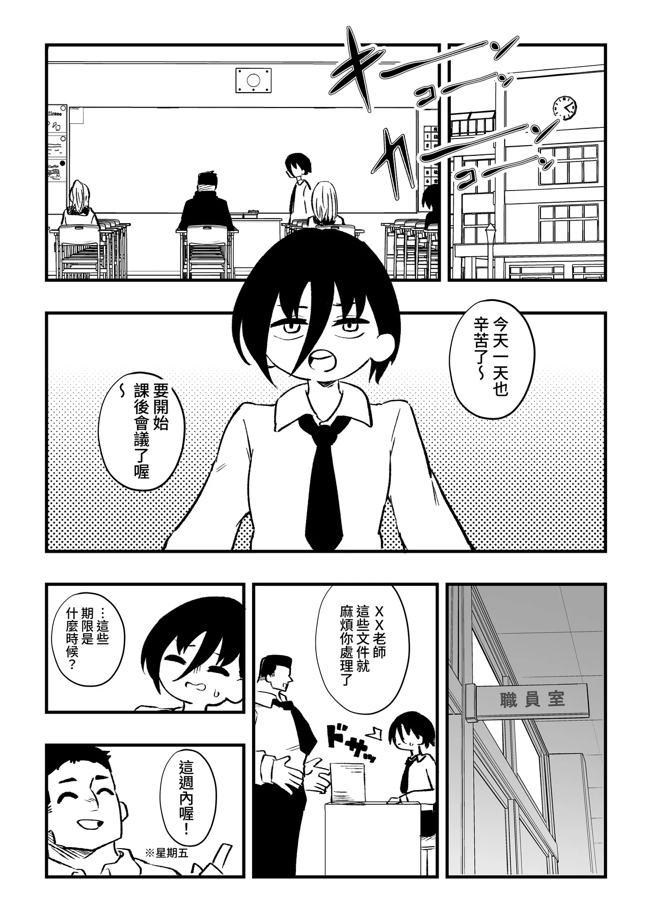 Seito no hahaoya ni choukyou sareru dansei kyoushi zenpen page 3 full