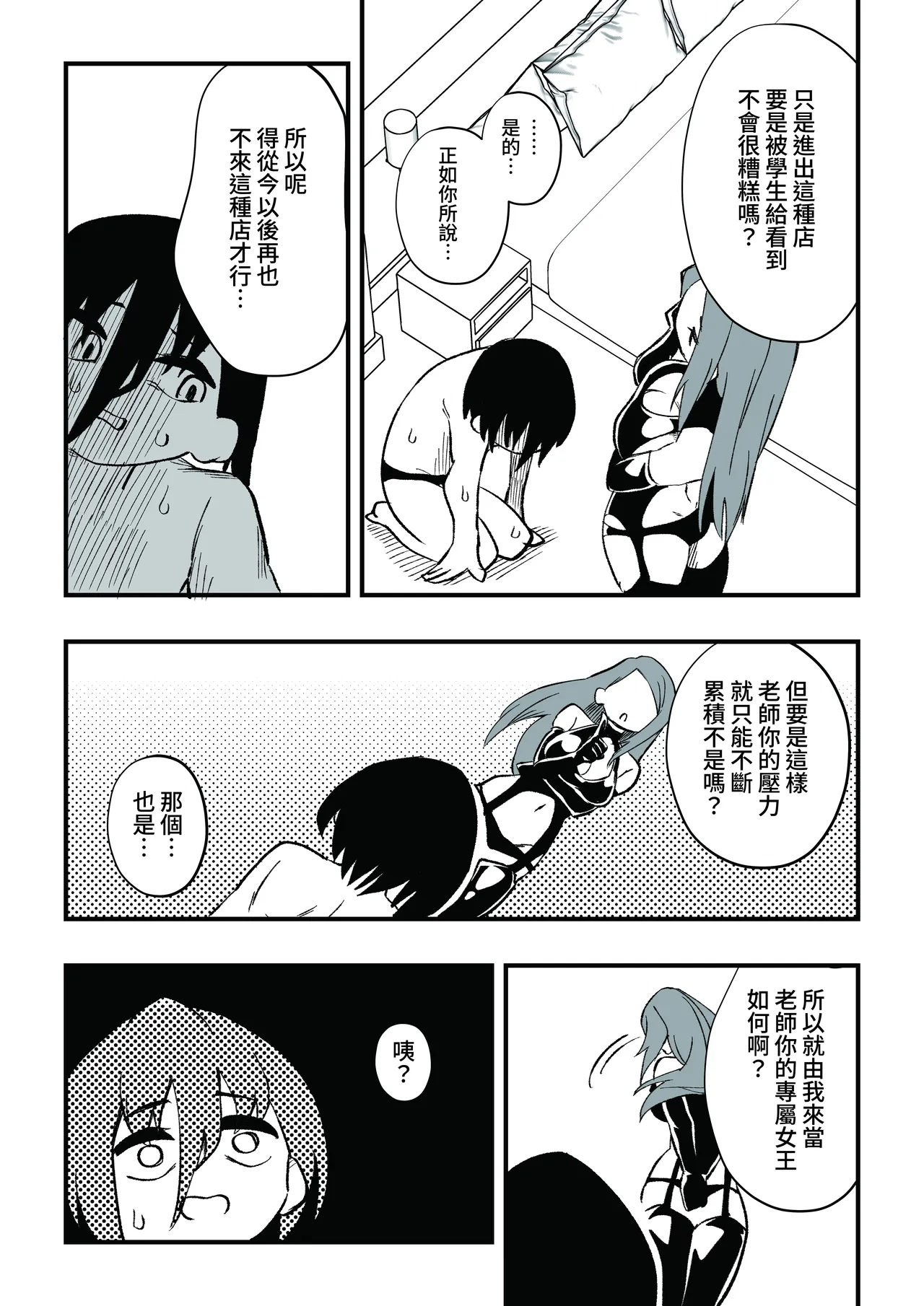 Seito no hahaoya ni choukyou sareru dansei kyoushi zenpen page 7 full