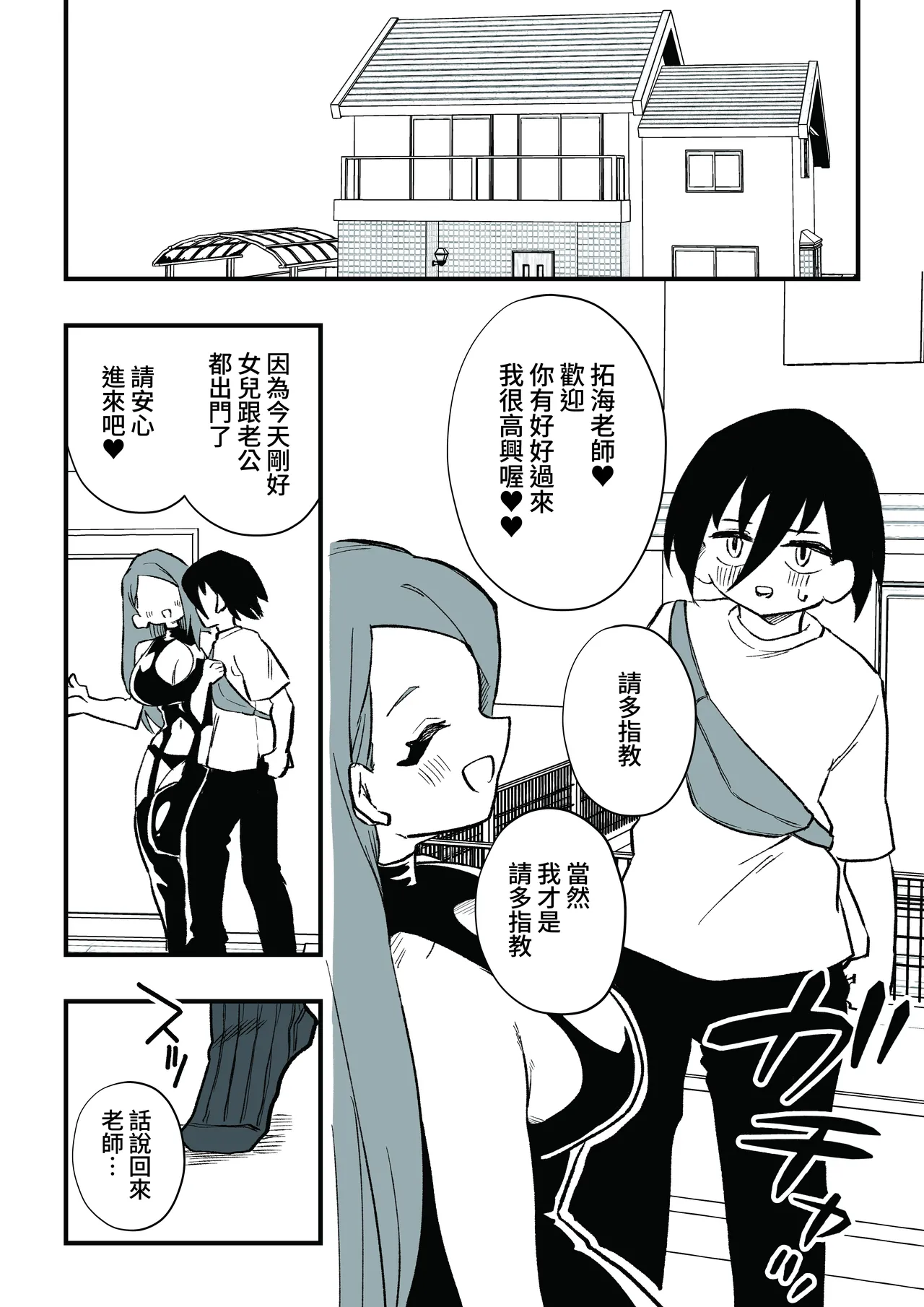 Seito no hahaoya ni choukyou sareru dansei kyoushi zenpen page 9 full