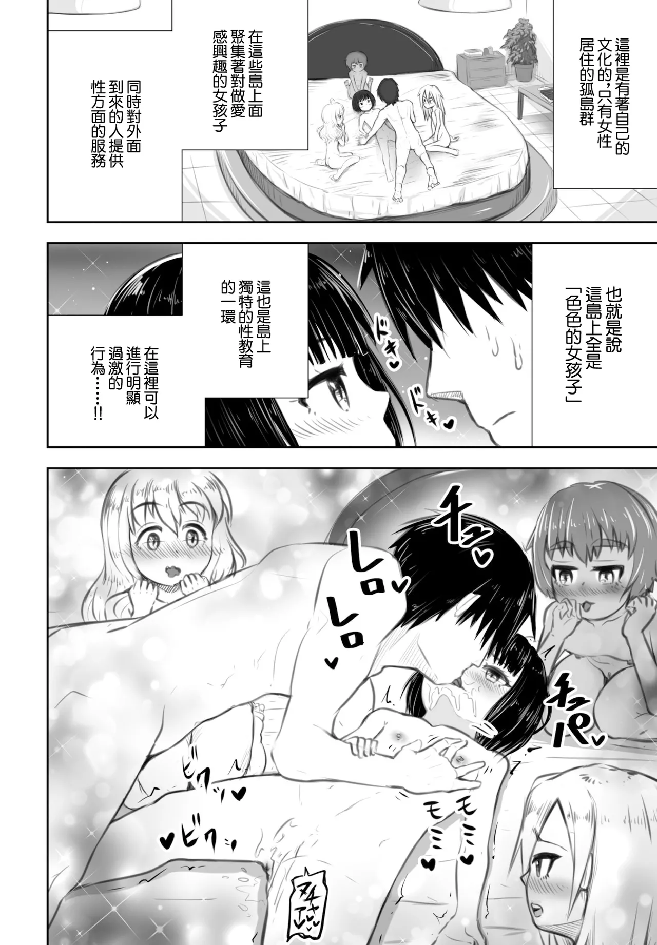 ぷにぷにエンジェルアイランド page 2 full