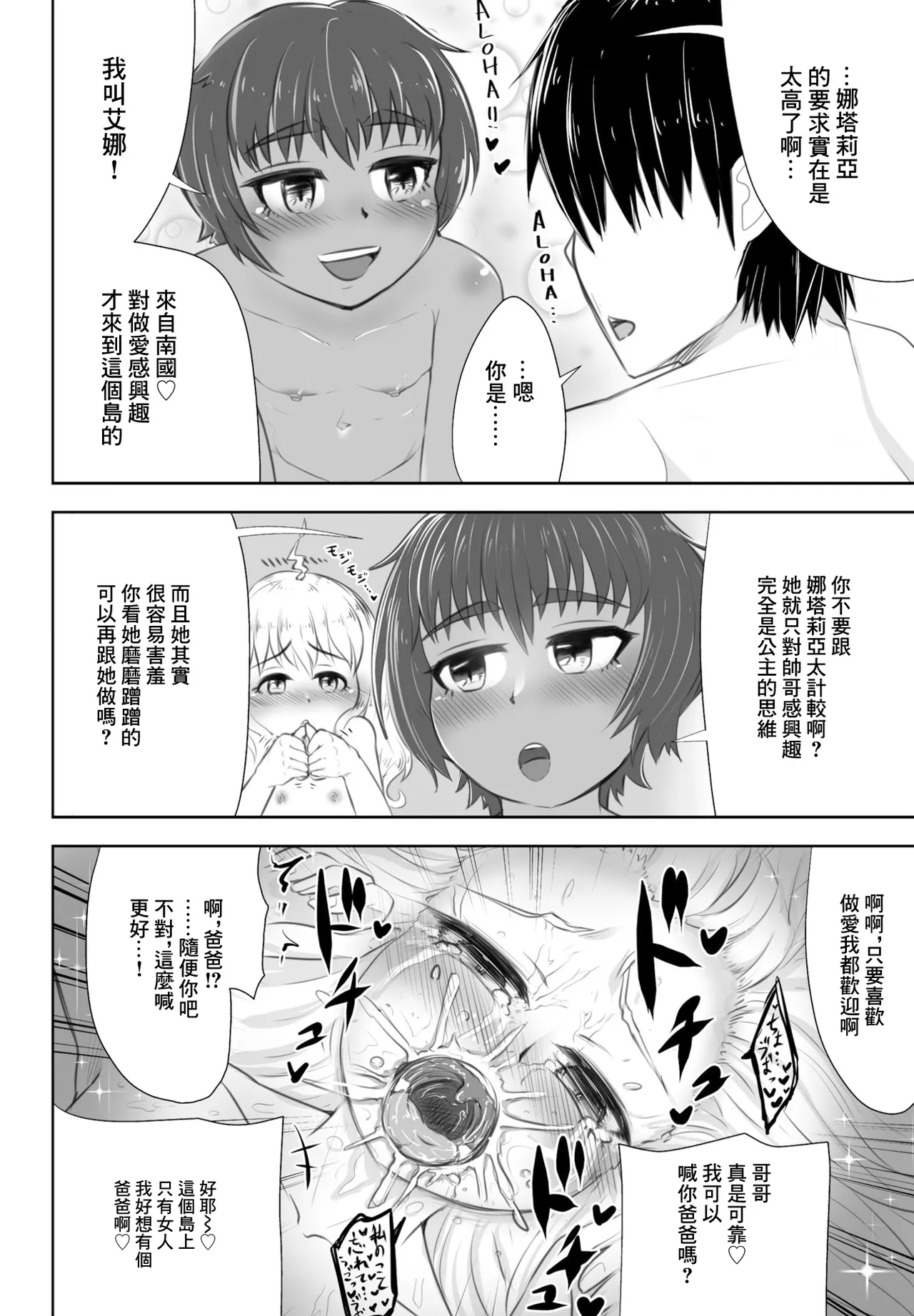 ぷにぷにエンジェルアイランド page 6 full