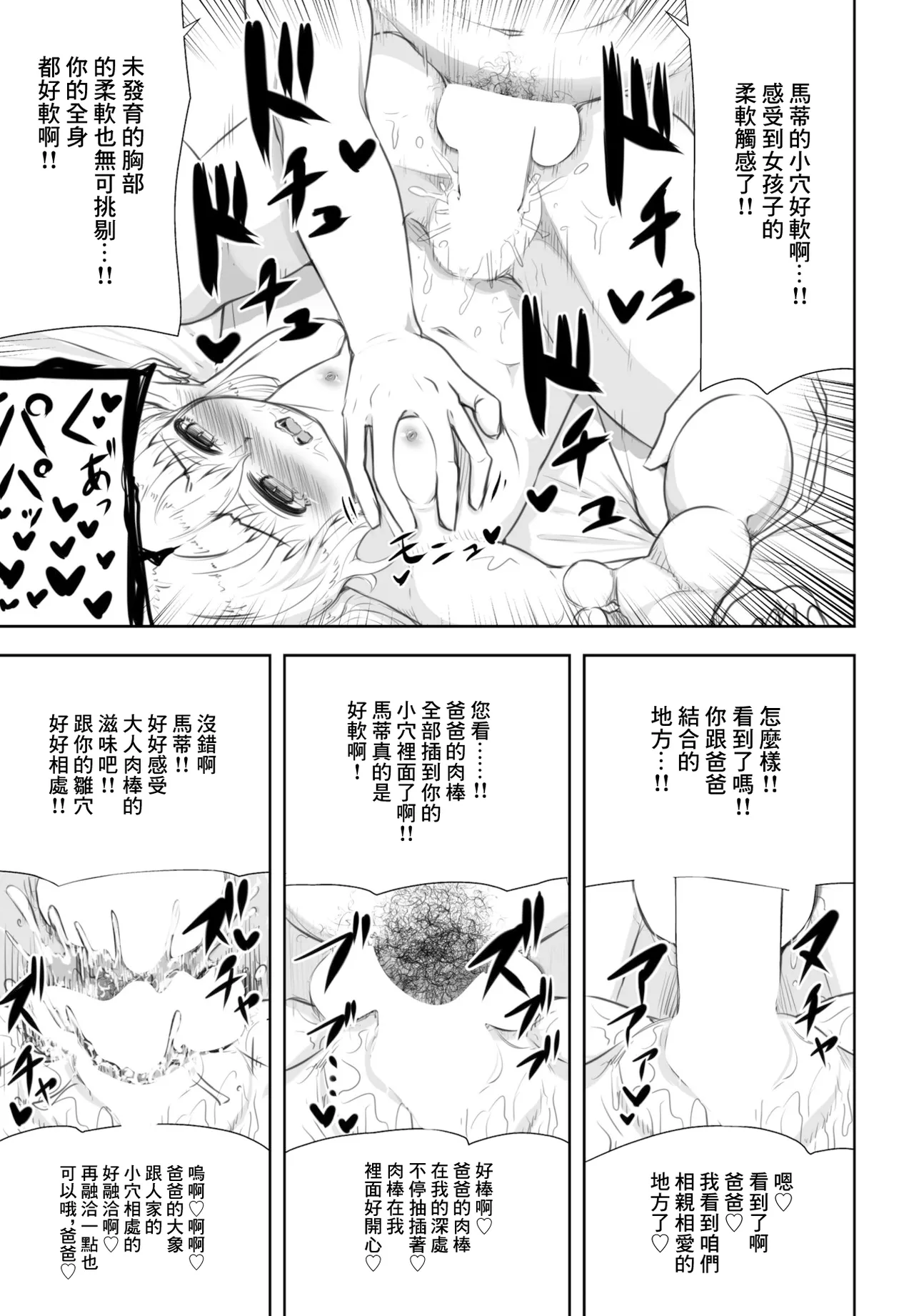 ぷにぷにエンジェルアイランド page 9 full