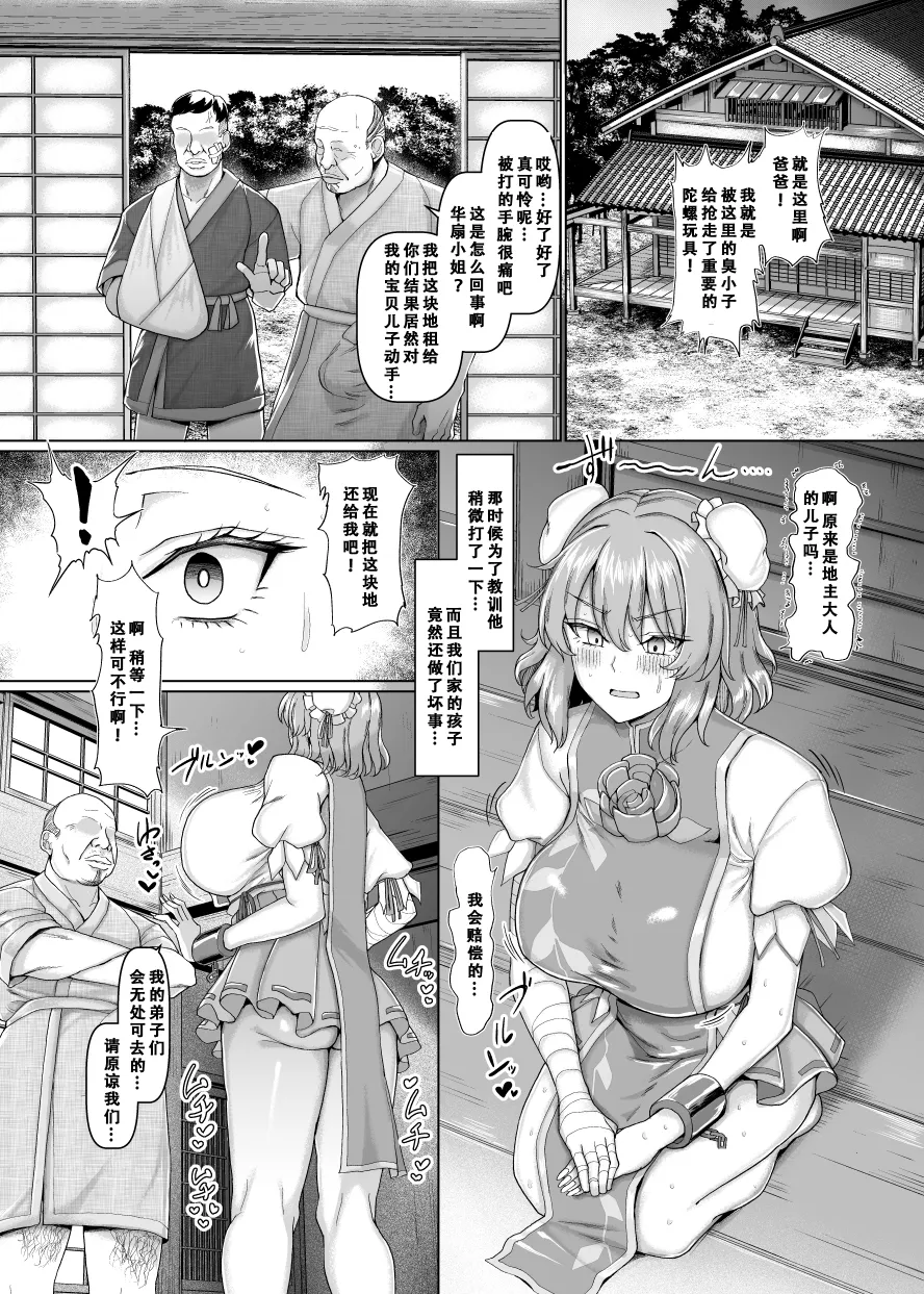 Sekuhara Doujou no Imouto Deshi page 4 full
