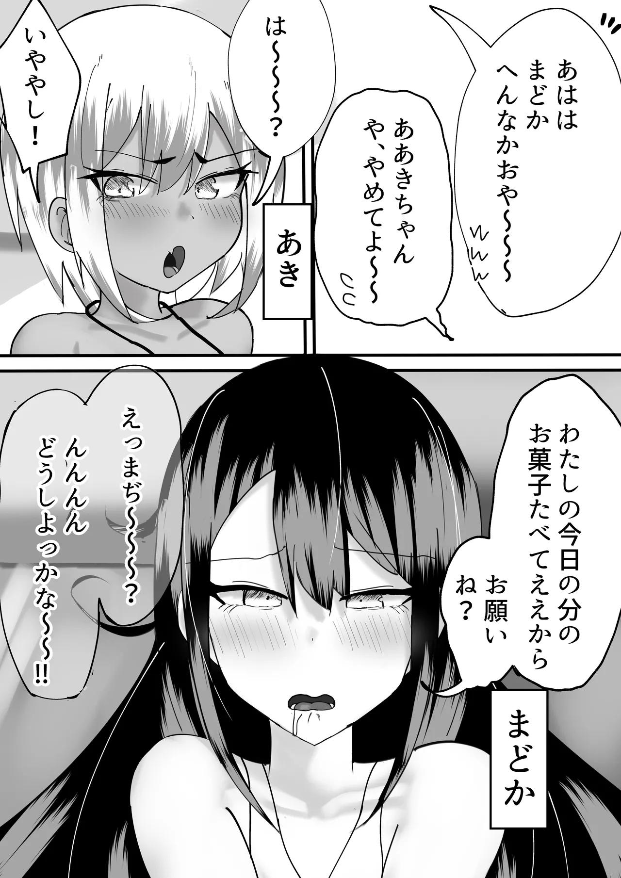 まどかお姉ちゃんのちんばれ！！ page 3 full