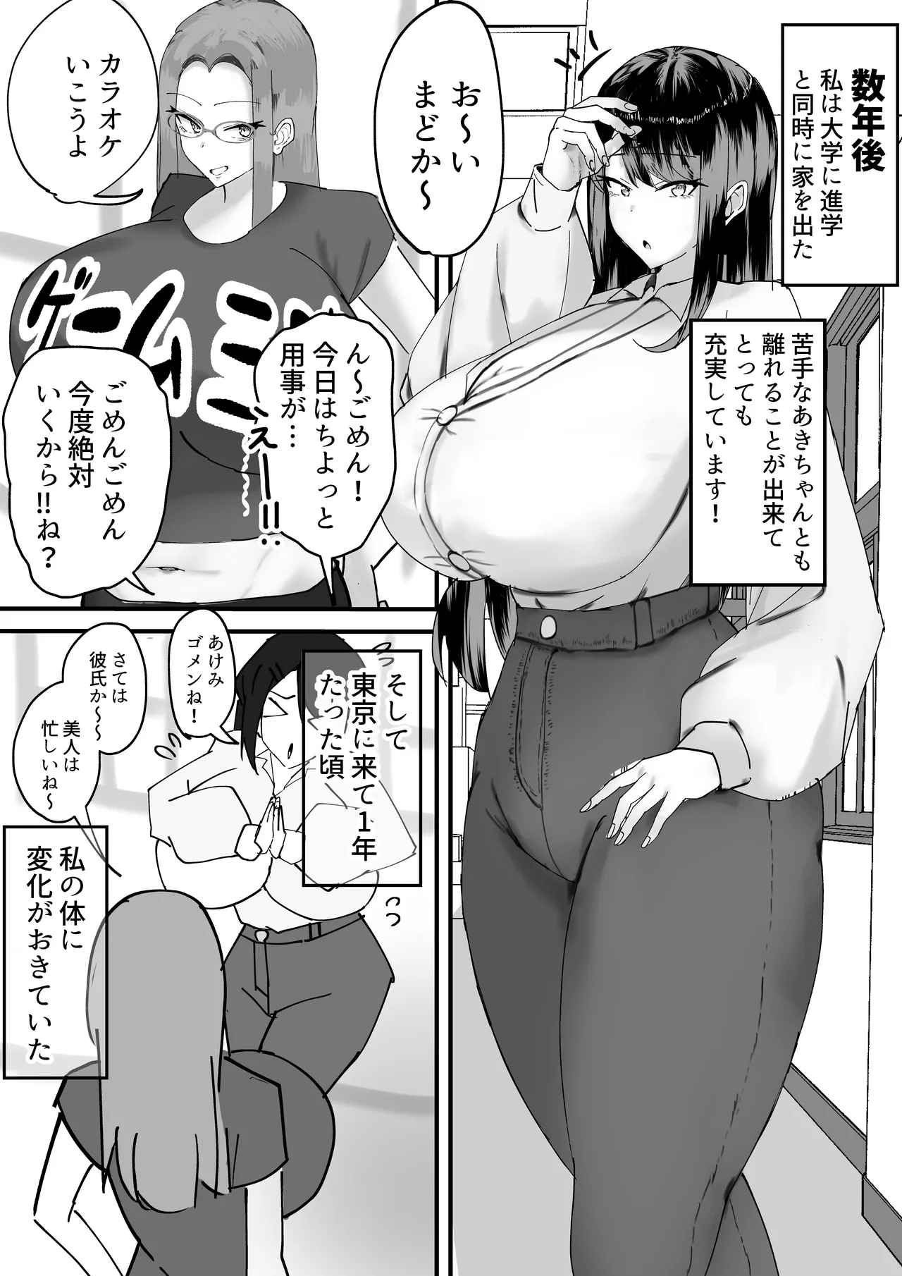 まどかお姉ちゃんのちんばれ！！ page 6 full