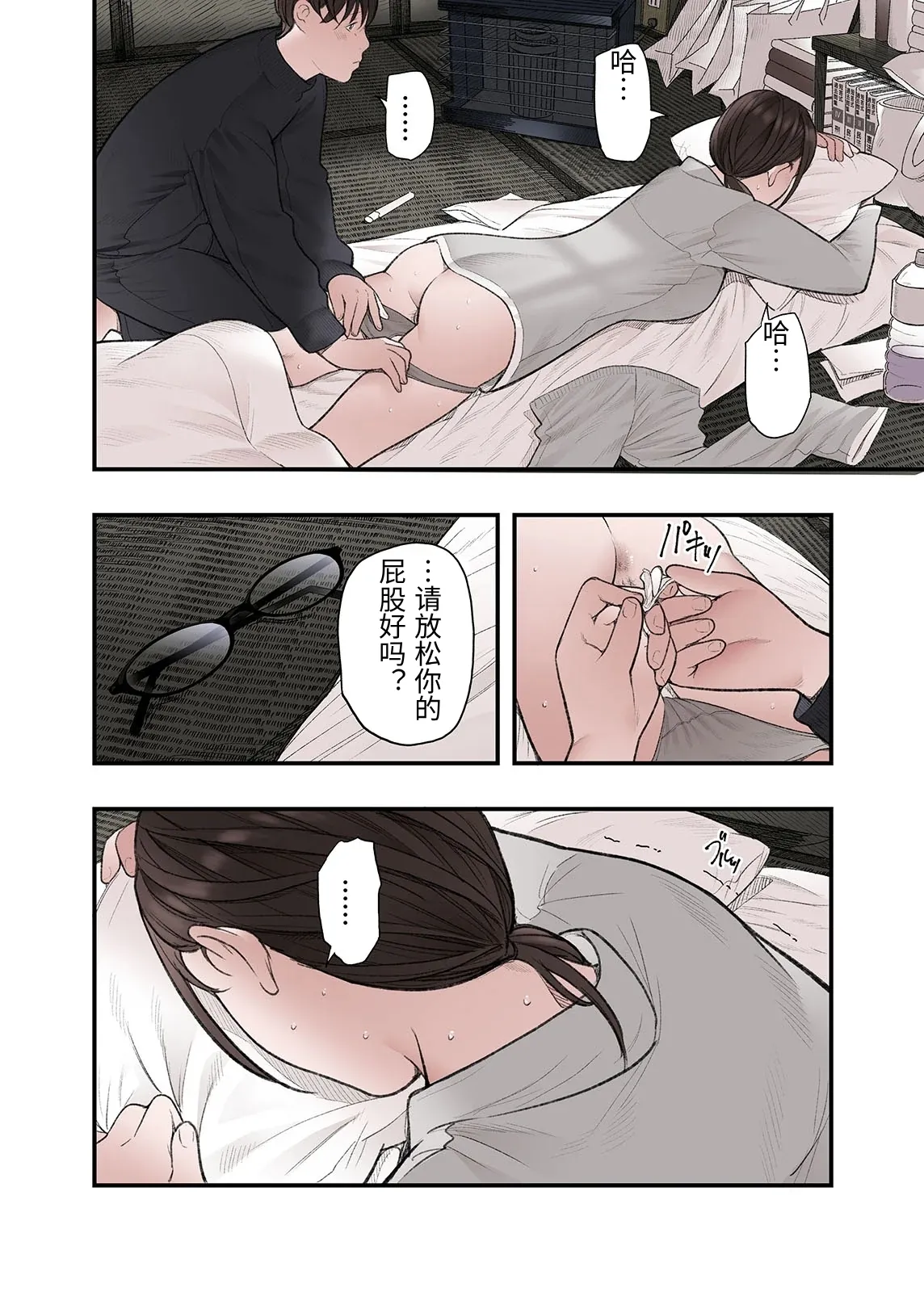 Ichiou, Share House no Kanrinin Nandesu ga... Ch. 3 page 10 full