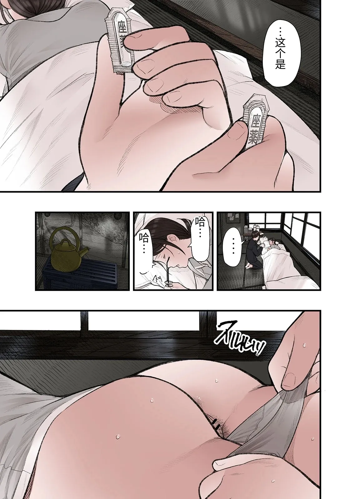 Ichiou, Share House no Kanrinin Nandesu ga... Ch. 3 page 9 full