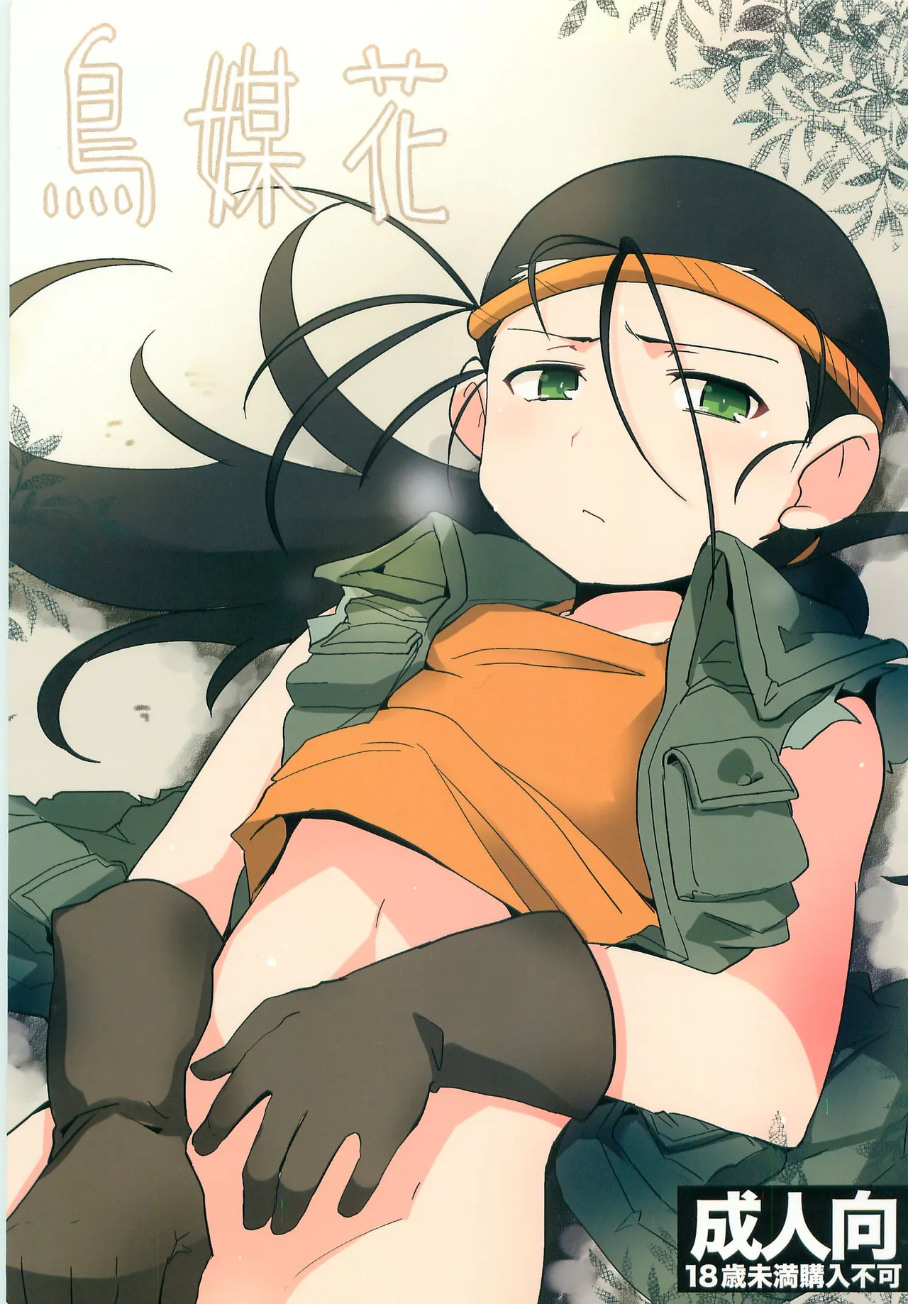 Choubaika page 1 full