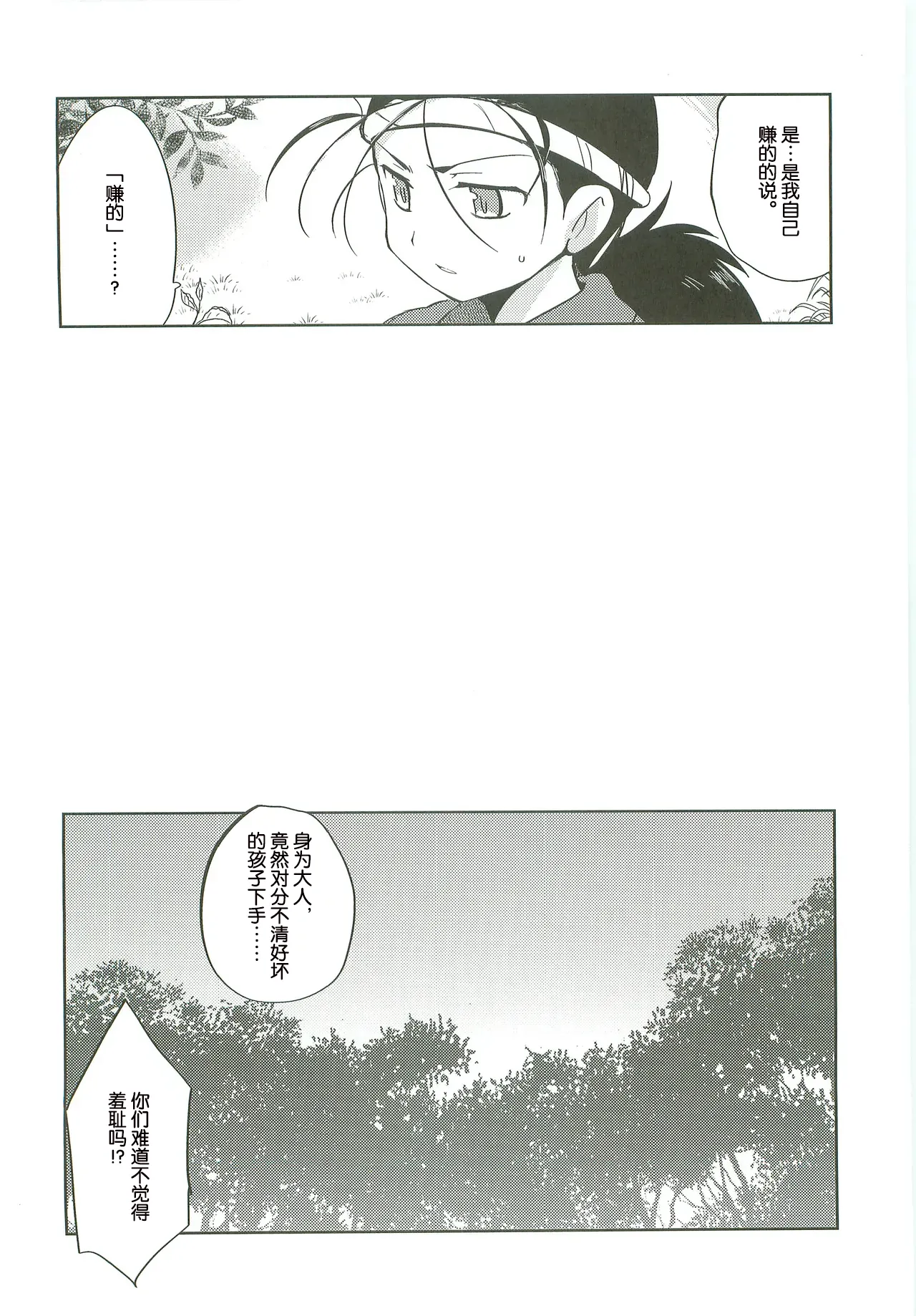 Choubaika page 3 full