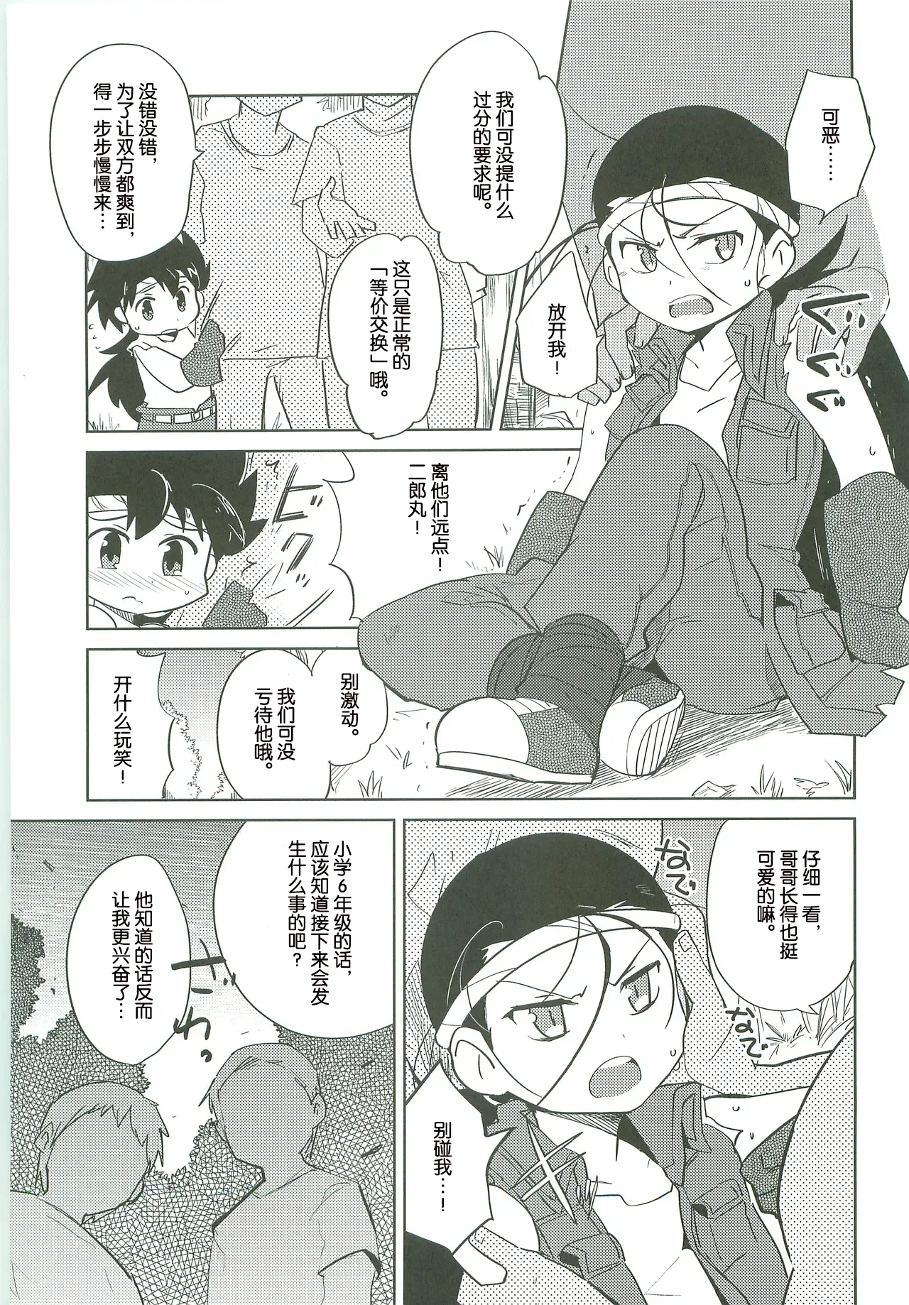 Choubaika page 4 full