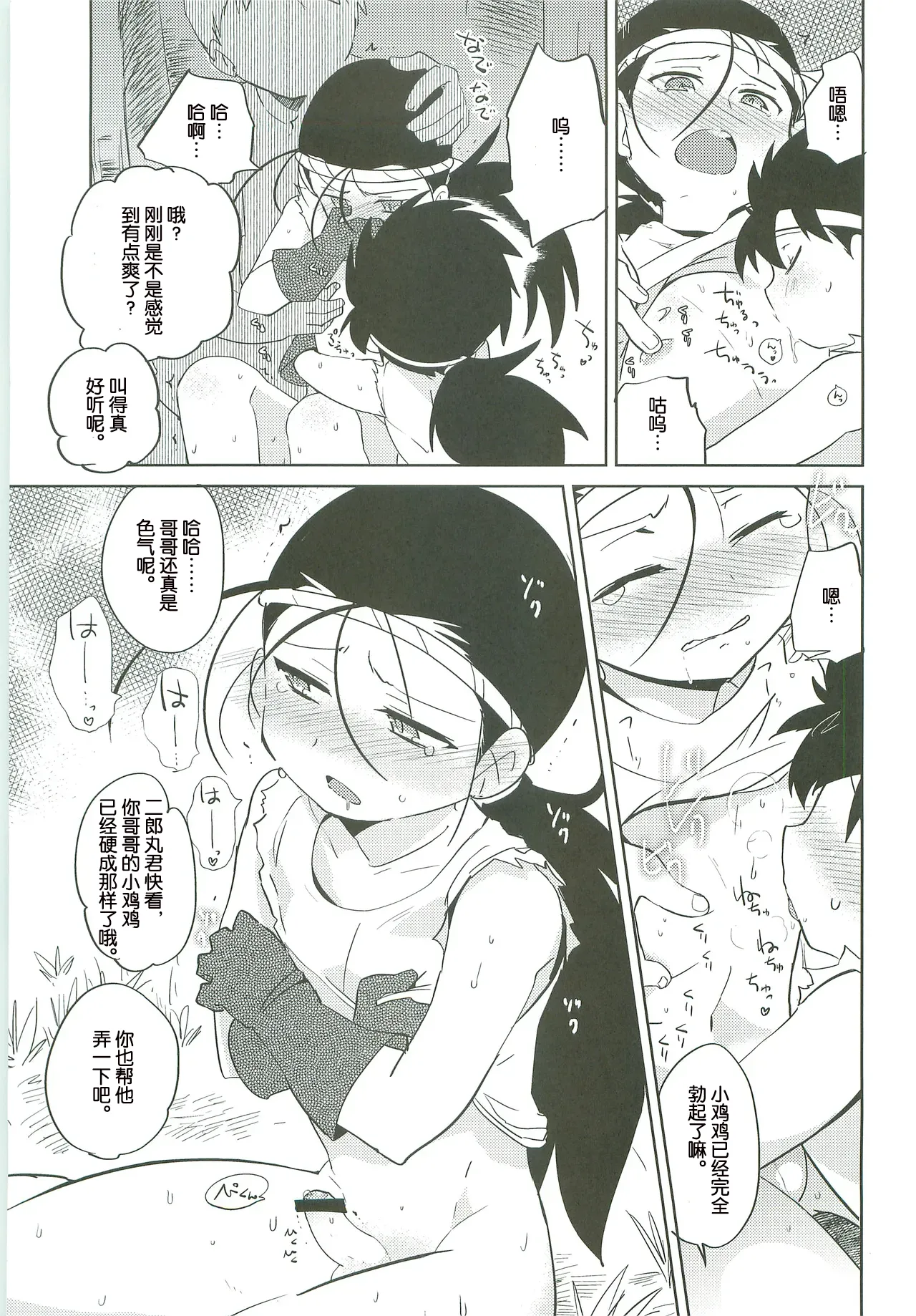Choubaika page 8 full