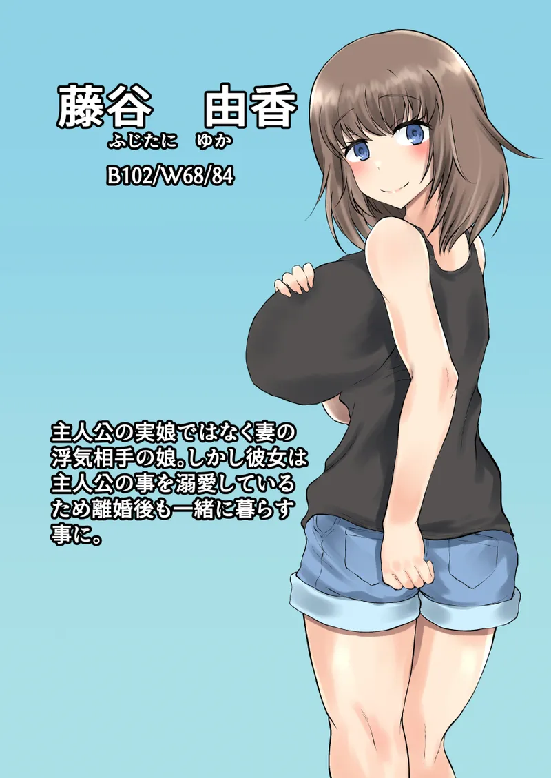 Oyako Haitoku Seikatsu "Takuran sareta Tsuma no Musume to Kozukuri Seikatsu" Fujitani Yuka Hen page 2 full