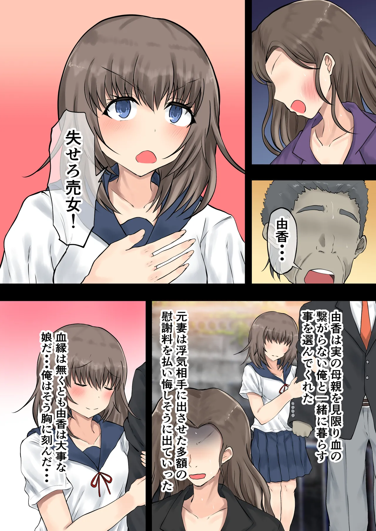 Oyako Haitoku Seikatsu "Takuran sareta Tsuma no Musume to Kozukuri Seikatsu" Fujitani Yuka Hen page 5 full