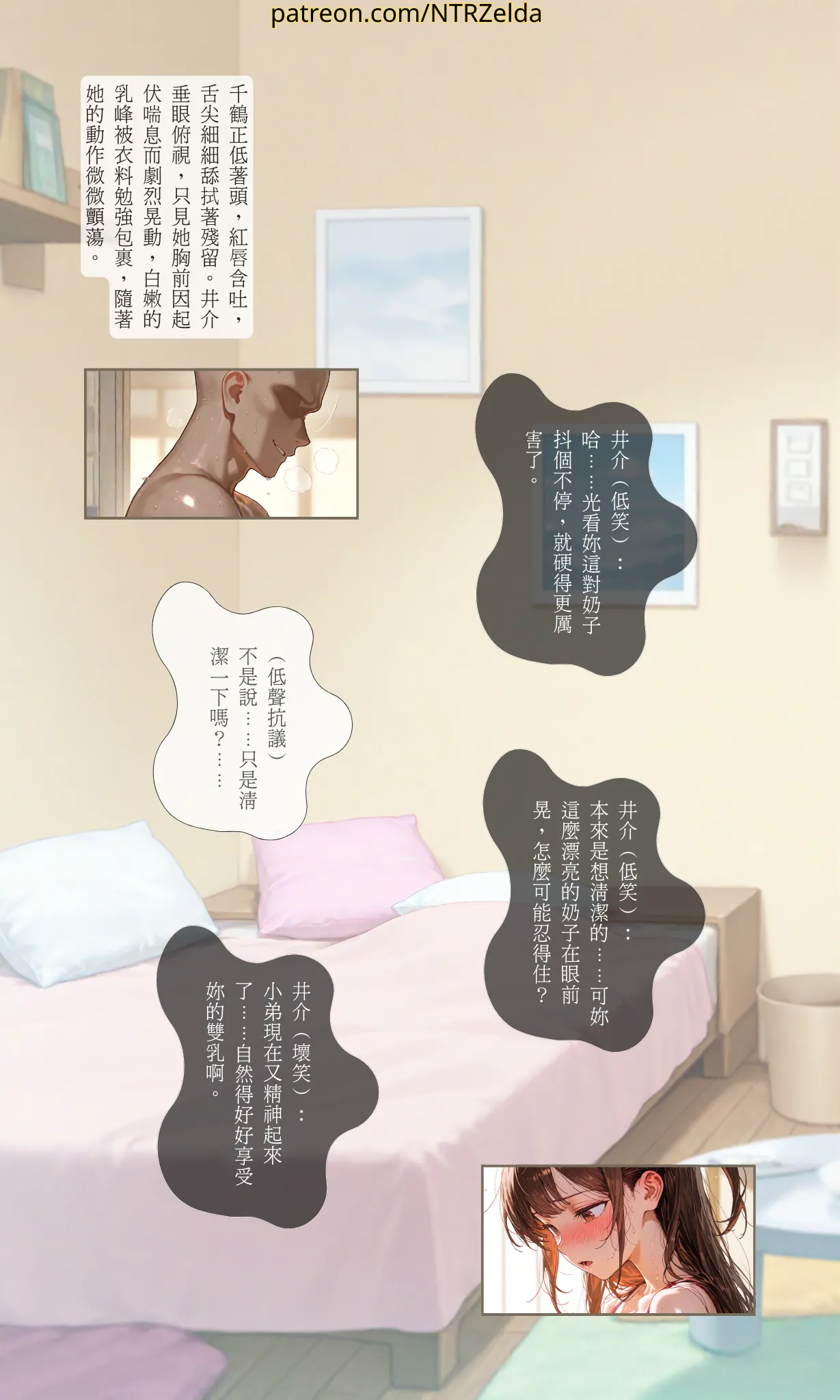 斷章記錄｜Missing Pages #012 水原千鶴｜204室 page 3 full