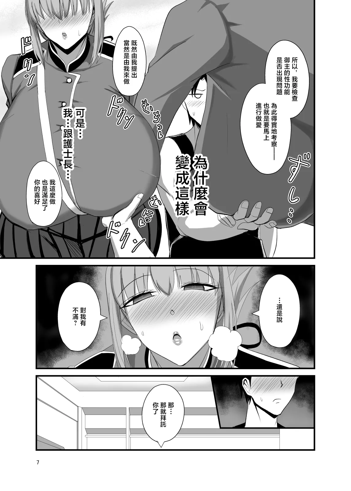 Soredewa Konban no Seikinou Kensa o Kaishi Shimasu | 好了今晚的性功能檢查開始吧 page 6 full