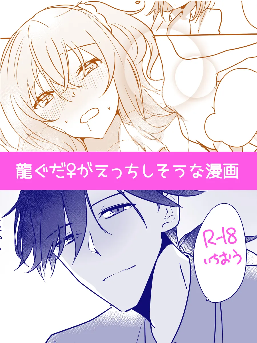 Ryū guda ♀ sukebe manga page 1 full