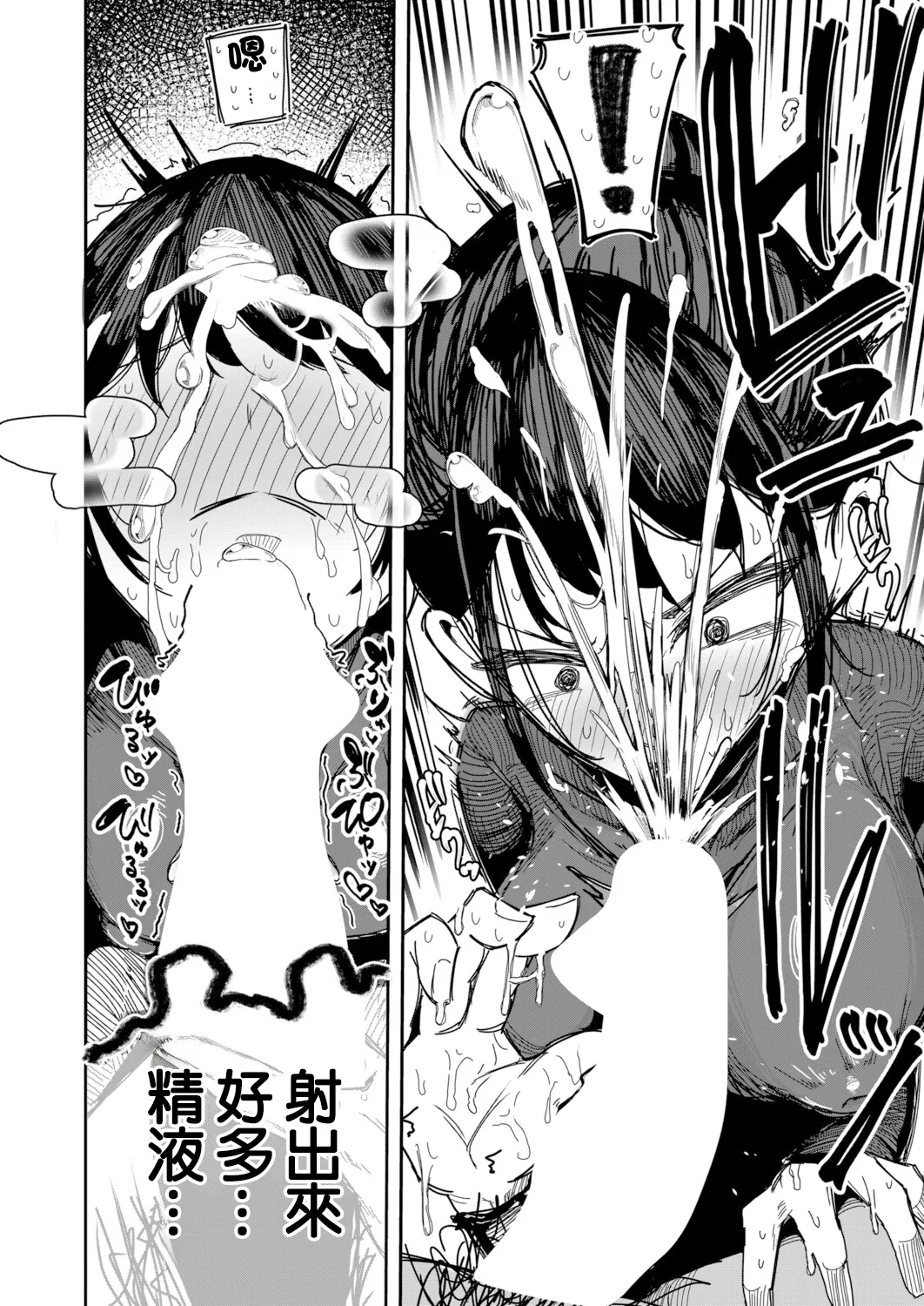 經理X做愛：用做愛來治療易普症！ page 10 full