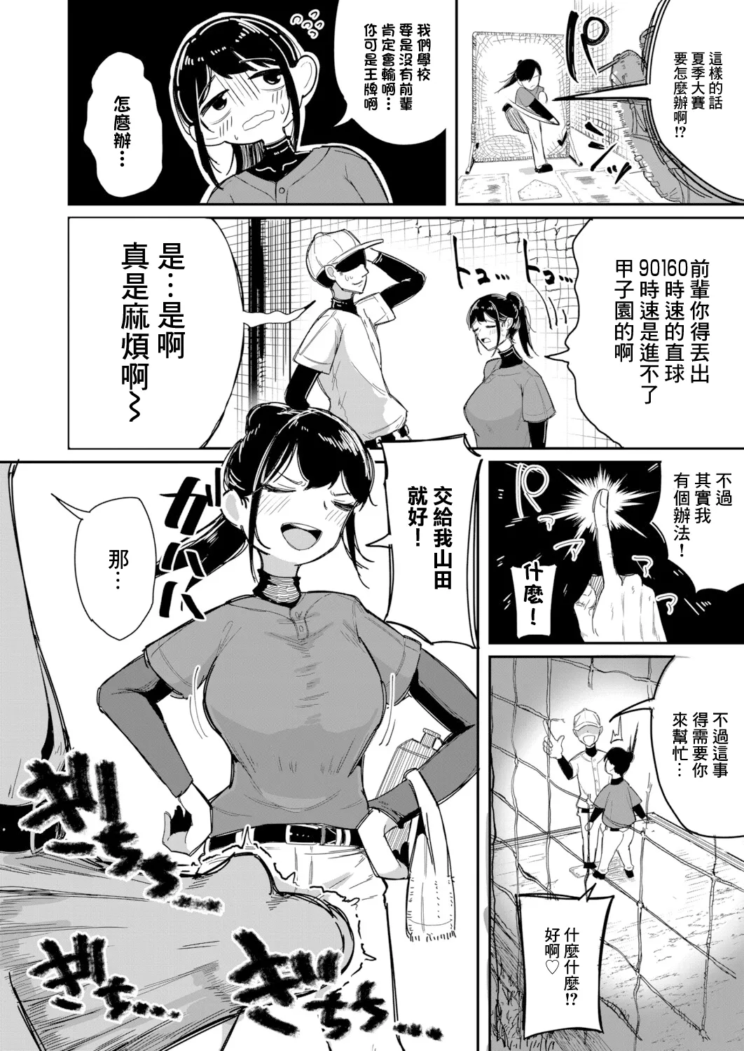 經理X做愛：用做愛來治療易普症！ page 2 full