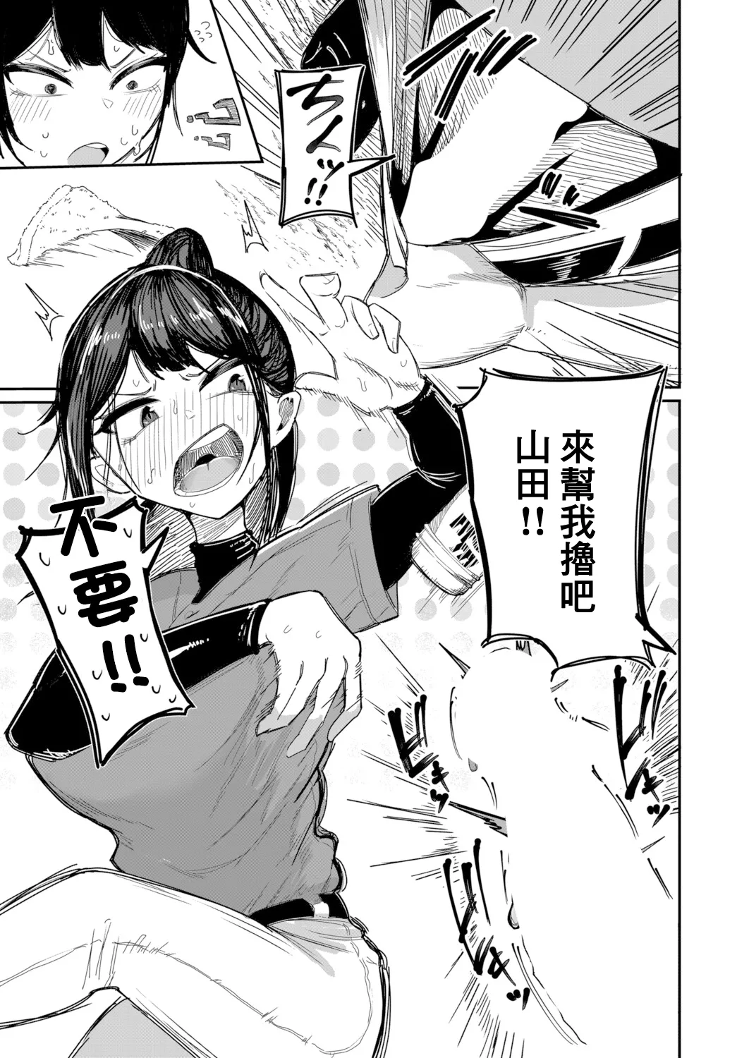 經理X做愛：用做愛來治療易普症！ page 3 full