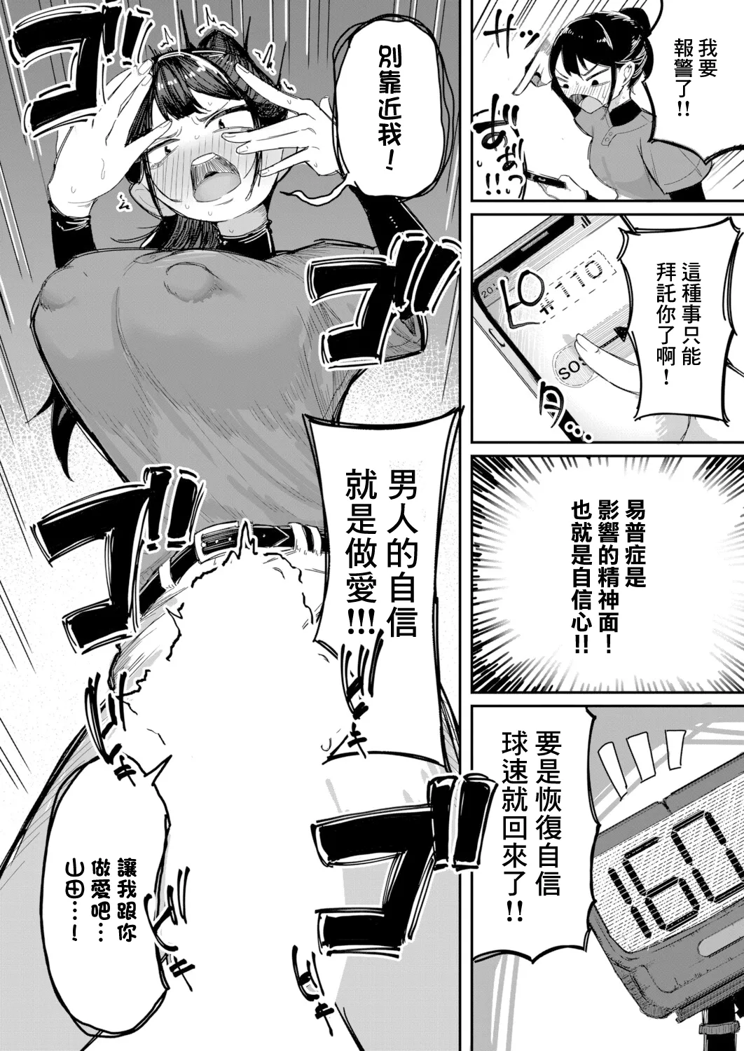 經理X做愛：用做愛來治療易普症！ page 4 full