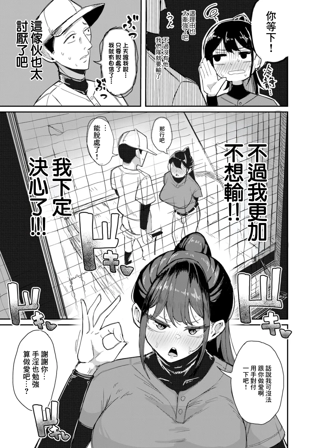 經理X做愛：用做愛來治療易普症！ page 5 full