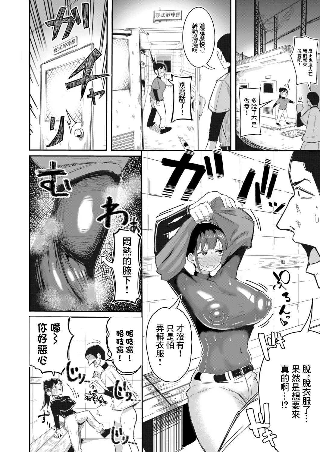 經理X做愛：用做愛來治療易普症！ page 6 full