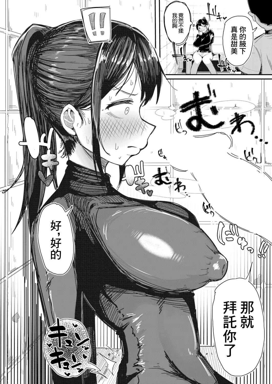 經理X做愛：用做愛來治療易普症！ page 8 full