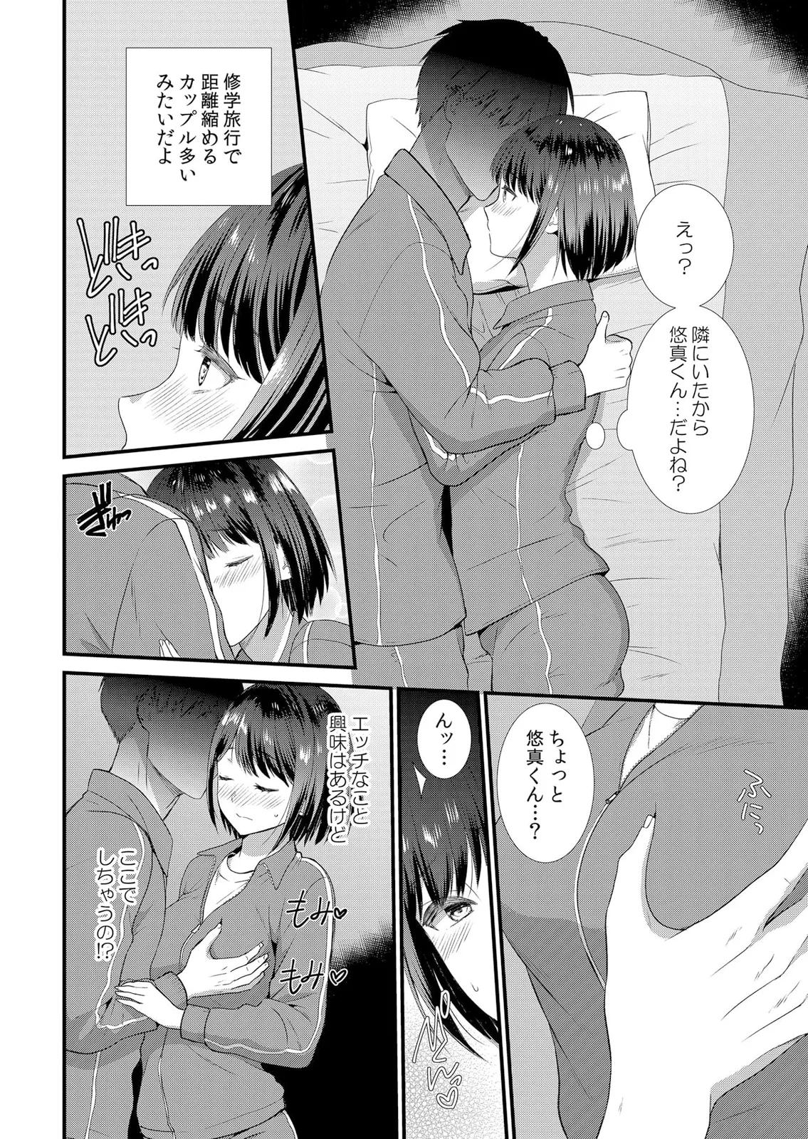 Shuugaku Ryokouchuu, Kare Tomo to Sex Tsuke ~ Gokubuto Chinko ni Nando mo Ikasare Hamerarete... 1-15 page 10 full