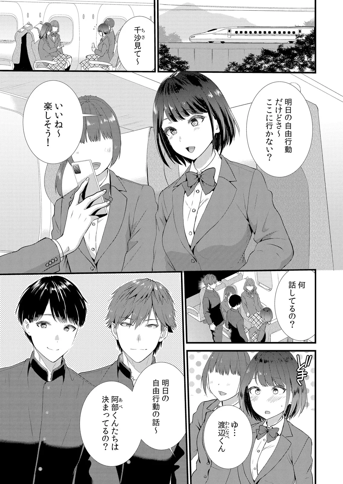 Shuugaku Ryokouchuu, Kare Tomo to Sex Tsuke ~ Gokubuto Chinko ni Nando mo Ikasare Hamerarete... 1-15 page 3 full