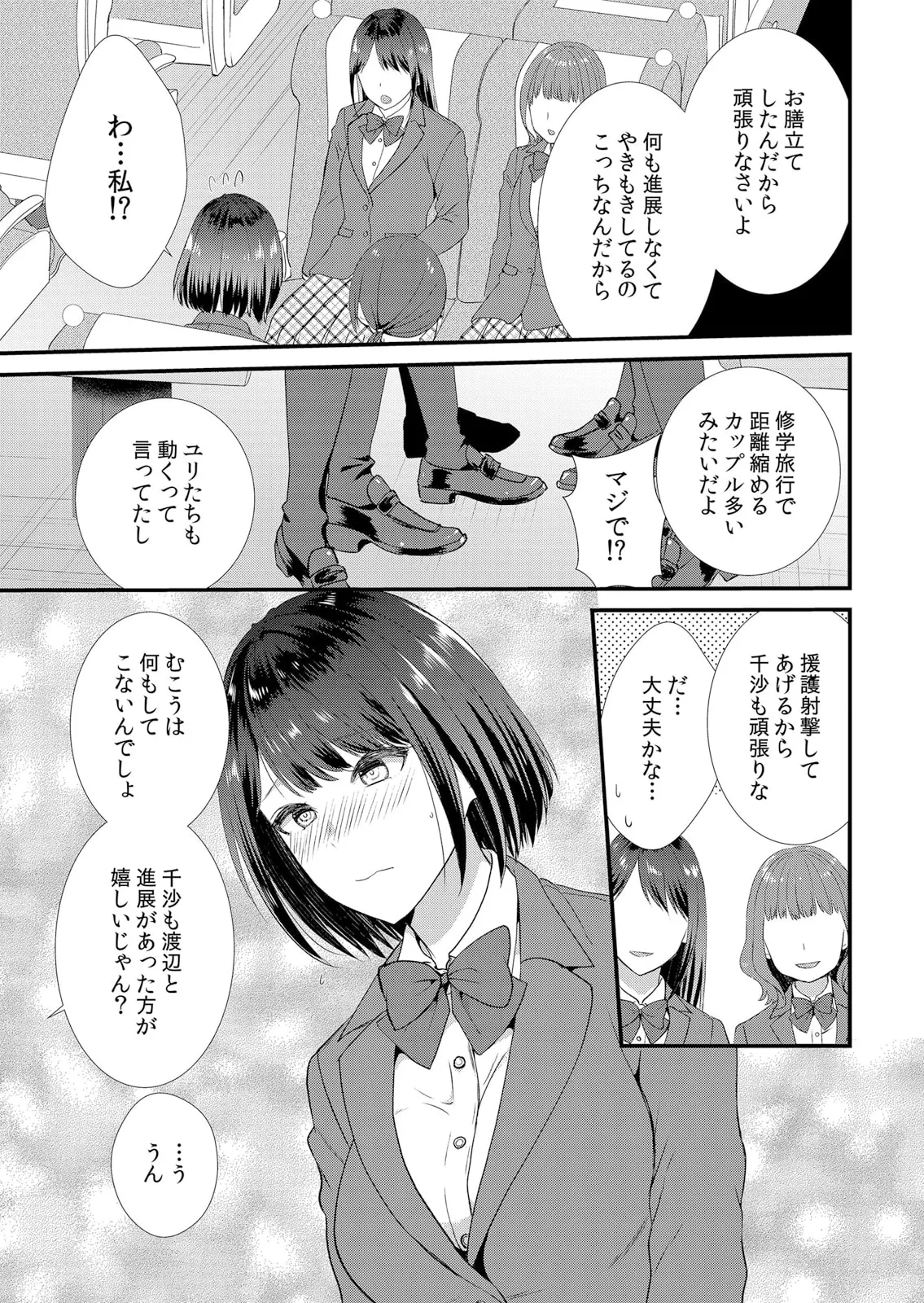 Shuugaku Ryokouchuu, Kare Tomo to Sex Tsuke ~ Gokubuto Chinko ni Nando mo Ikasare Hamerarete... 1-15 page 5 full