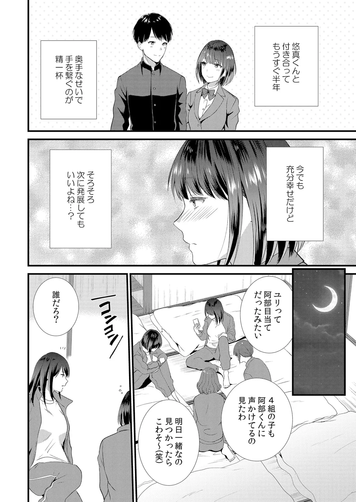 Shuugaku Ryokouchuu, Kare Tomo to Sex Tsuke ~ Gokubuto Chinko ni Nando mo Ikasare Hamerarete... 1-15 page 6 full